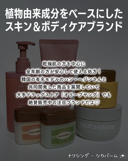 スーパーナッツナリッシングバーム/ナッツセリン/ボディクリームを使ったクチコミ(2枚目)