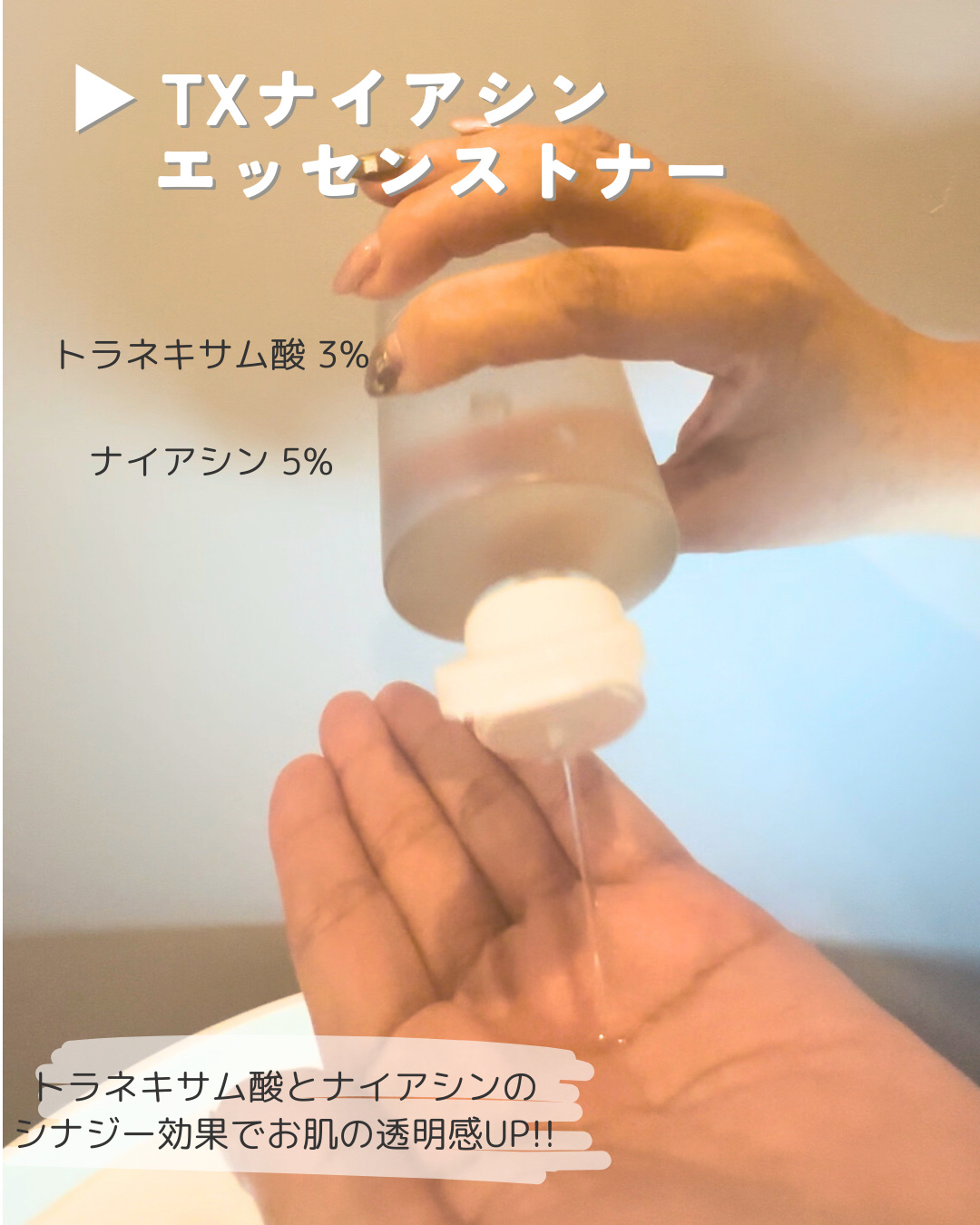 TXナイアシンエッセンストナー/SKIN&LAB/化粧水を使ったクチコミ（3枚目）