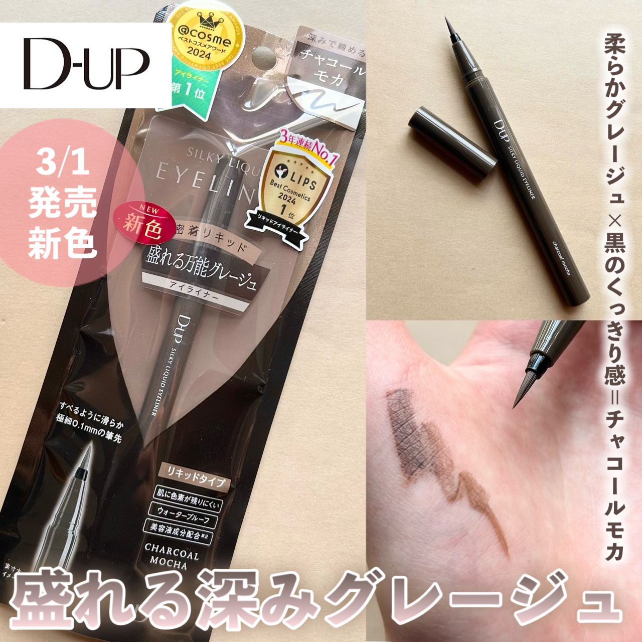 シルキーリキッドアイライナーWP/D-UP/リキッドアイライナーを使ったクチコミ（1枚目）