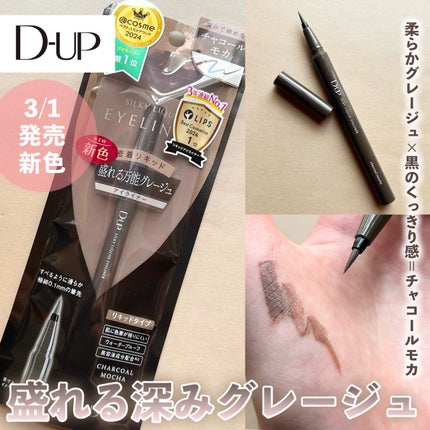 シルキーリキッドアイライナーWP/D-UP/リキッドアイライナーを使ったクチコミ(1枚目)