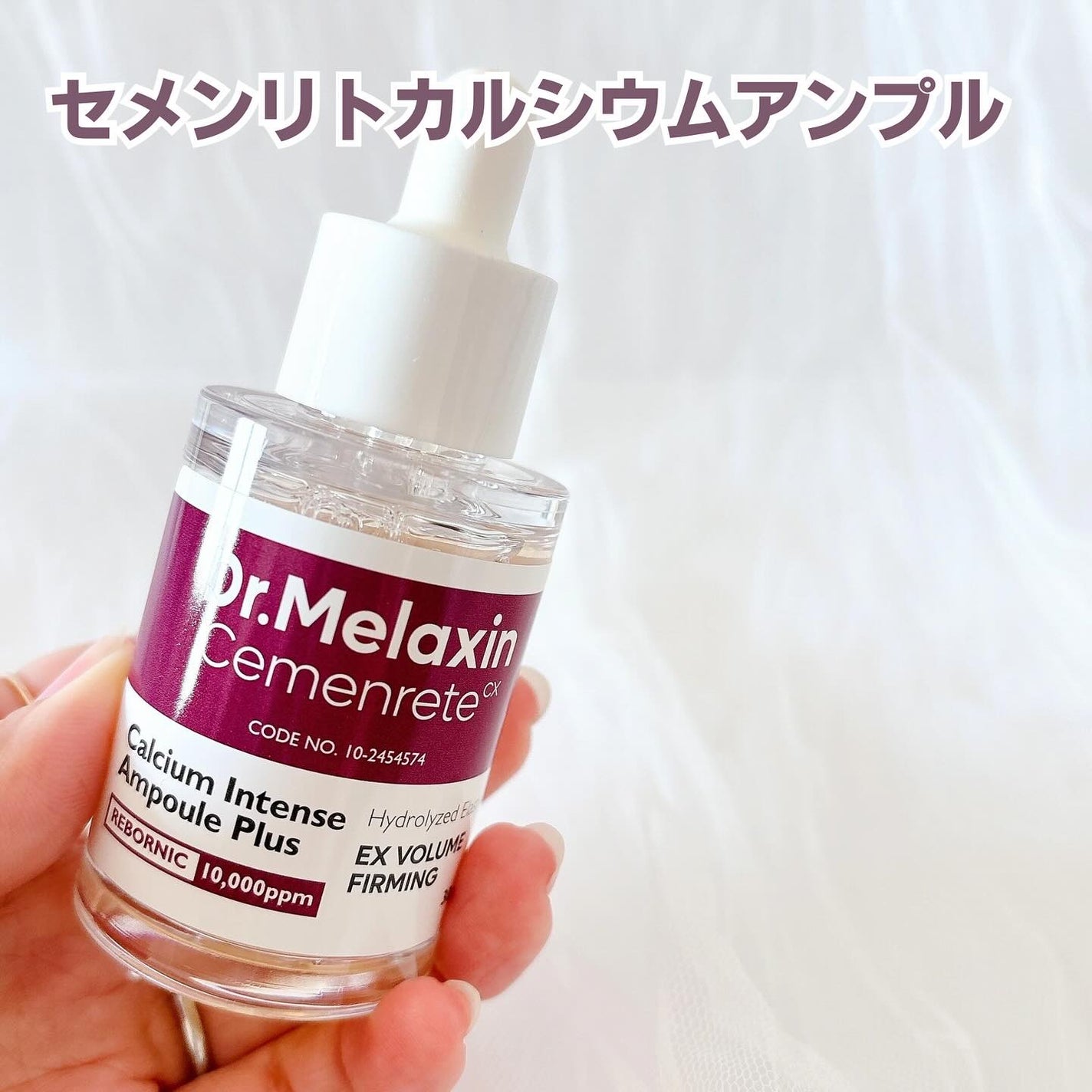 Cemenrete Calcium Intense Cream/Dr.Melaxin/フェイスクリームを使ったクチコミ(2枚目)