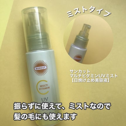 サンカットR マルチビタミンUV ミスト/サンカット®/日焼け止めミスト・スプレーを使ったクチコミ(2枚目)