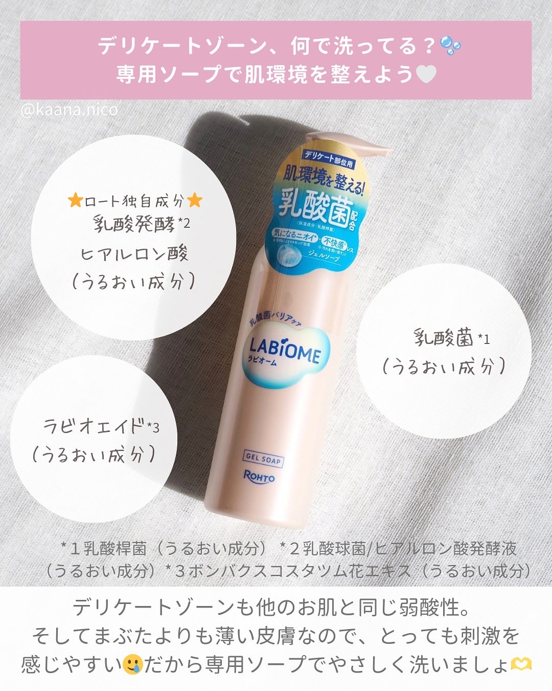 ラビオーム バリアソープ/LABiOME/デリケートゾーンケアを使ったクチコミ(2枚目)