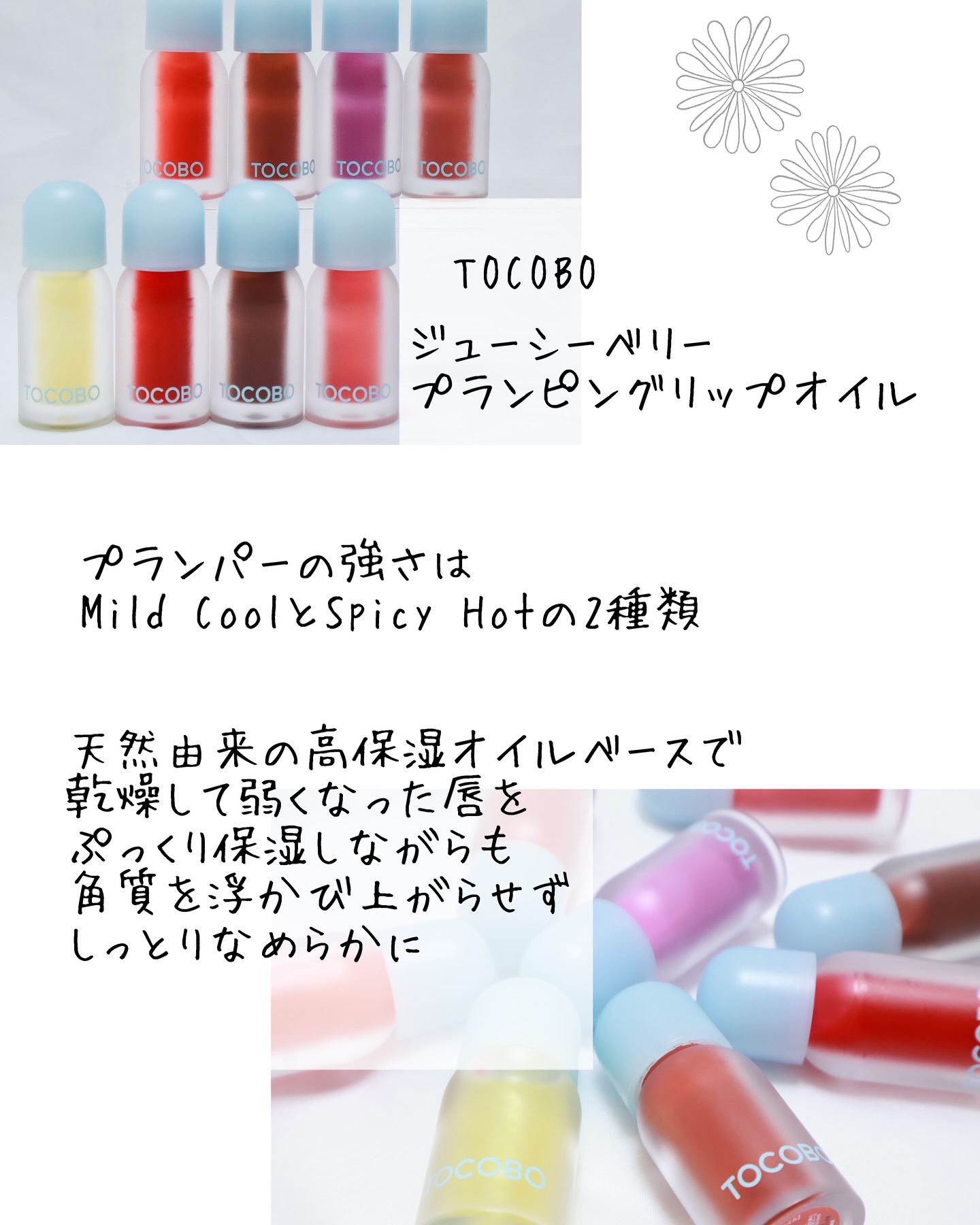 ジューシーベリープランピングリップオイル/TOCOBO/リップグロスを使ったクチコミ（2枚目）