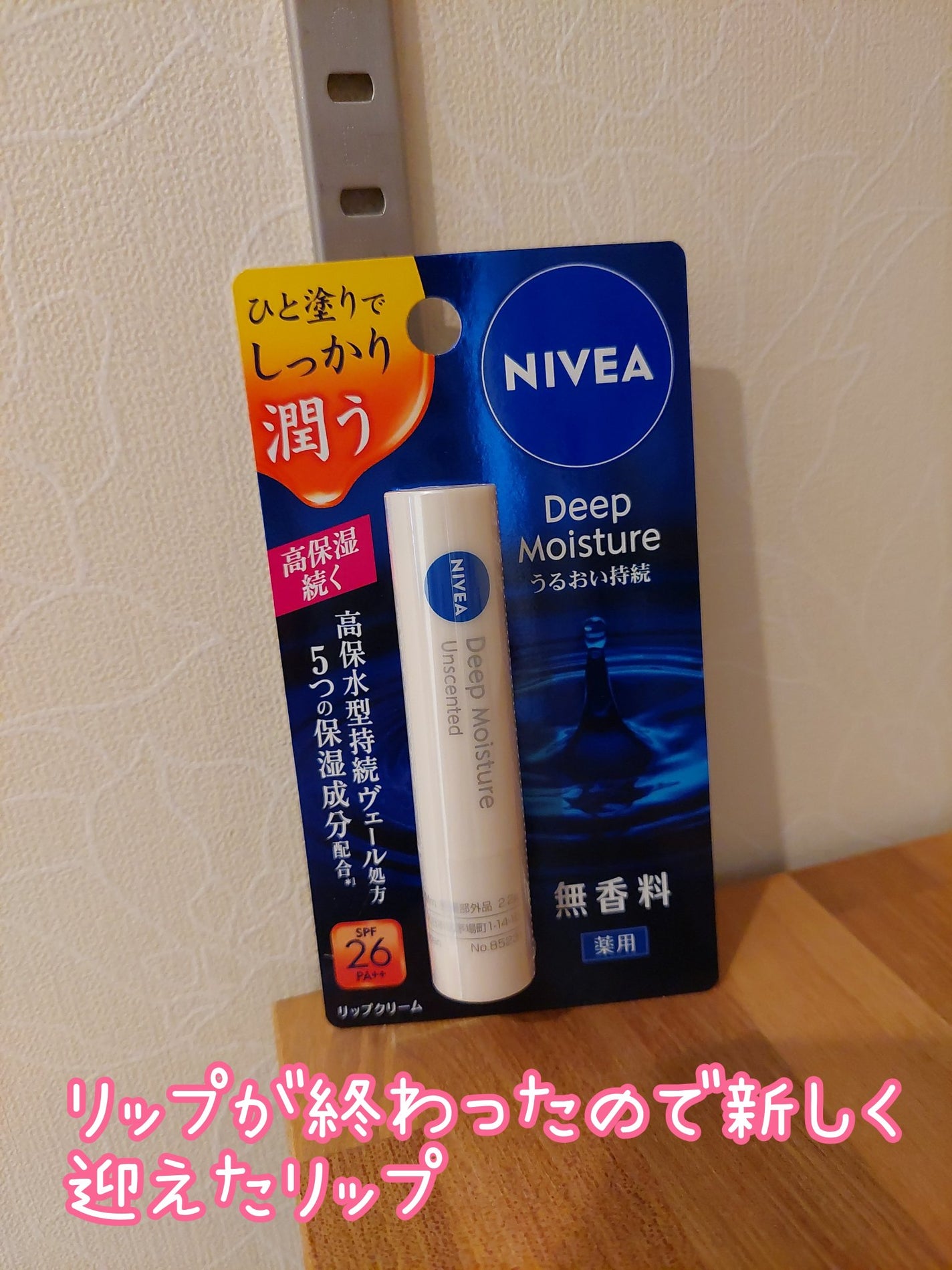 ニベア ディープモイスチャーリップ/ニベア/リップクリームを使ったクチコミ(1枚目)