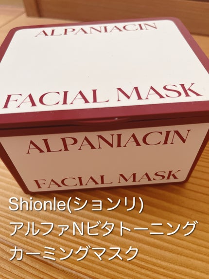 ShionLe アルファNビタトーニングカーミングマスクのクチコミ「ShionLe
アルファNビタトーニングカーミングマスク
#提供
✿ฺ ஐ:*:・✿ฺ ஐ*.....」(1枚目)