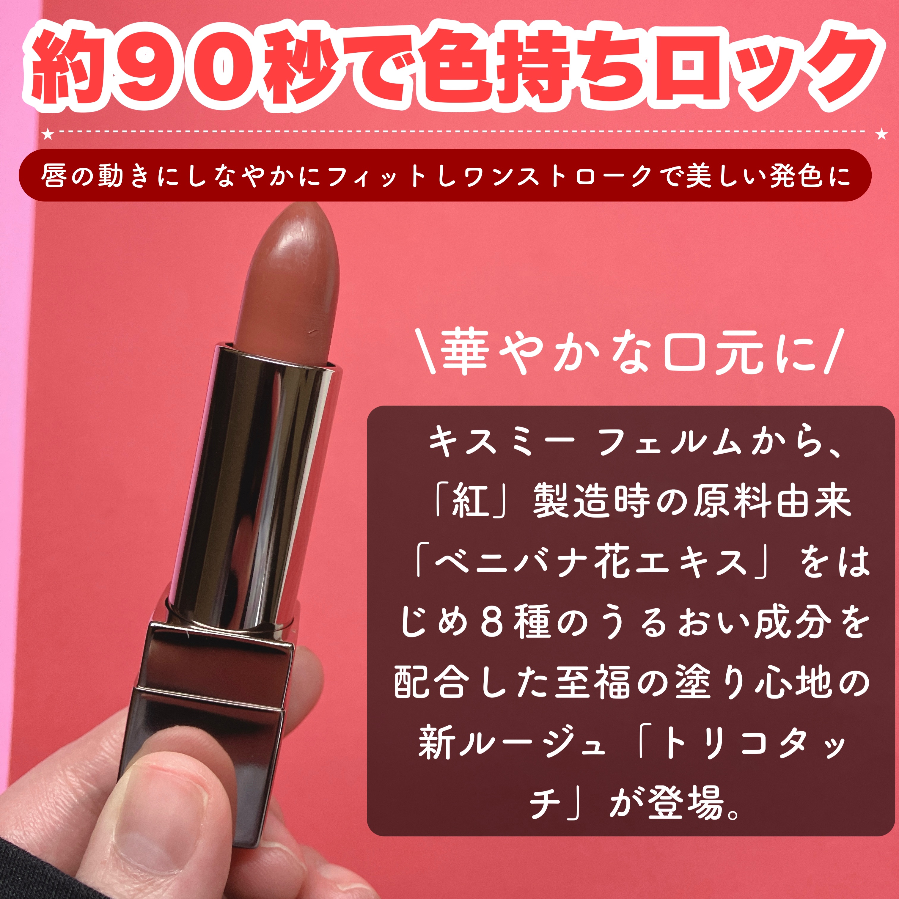 キスミー　フェルム　ルージュアクト/キスミー フェルム/口紅を使ったクチコミ（2枚目）