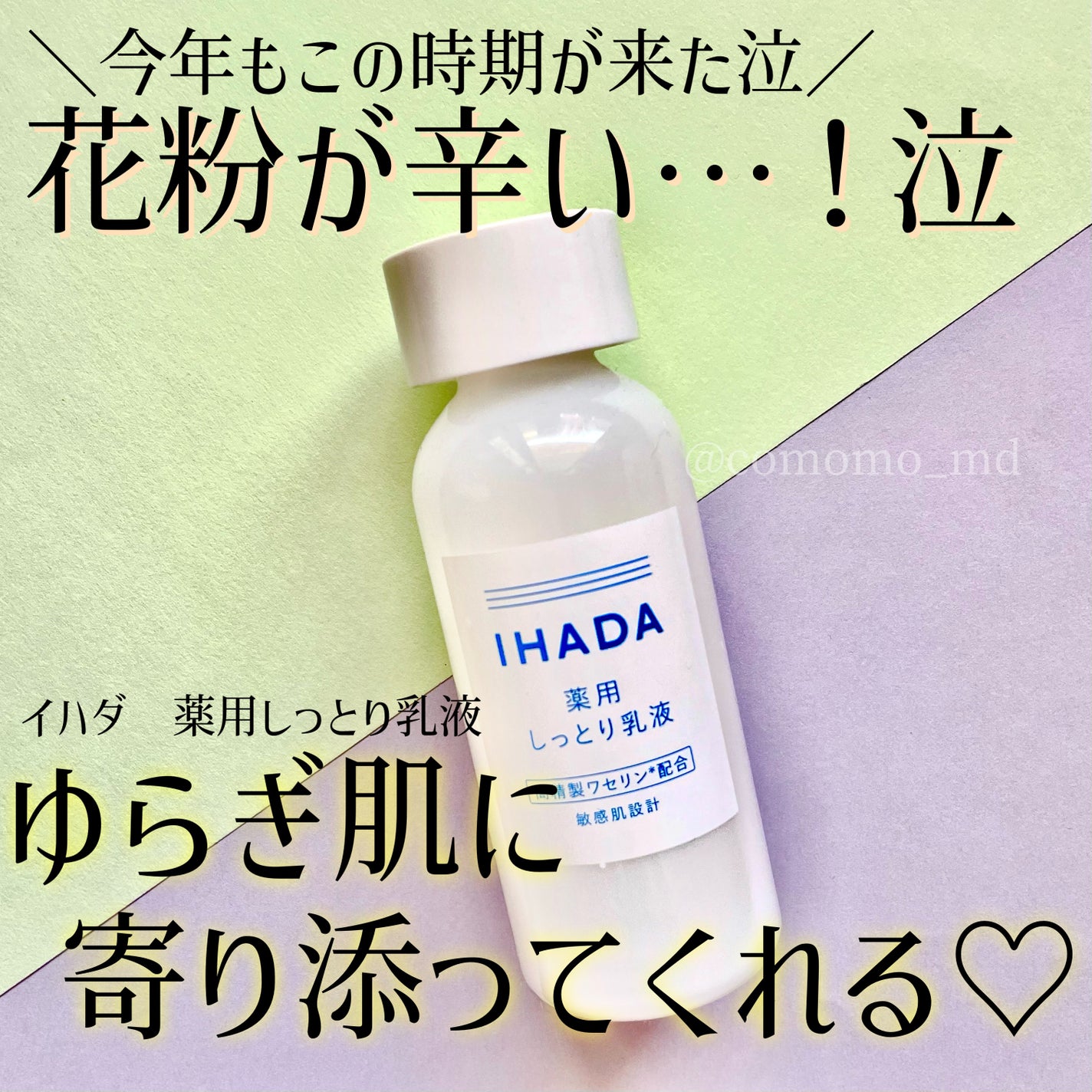 薬用エマルジョン/IHADA/乳液を使ったクチコミ(1枚目)