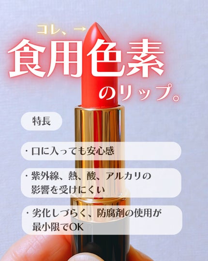 ナチュレリップカラー/こだわり自然化粧品/口紅を使ったクチコミ(3枚目)