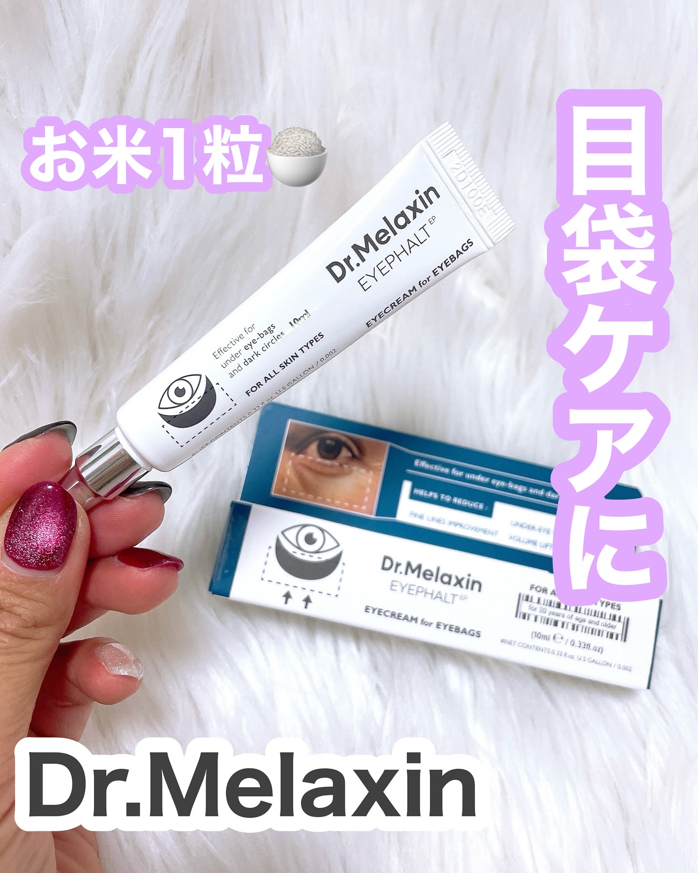 アイファルトアイバッククリーム/Dr.Melaxin/アイケア・アイクリームを使ったクチコミ（1枚目）