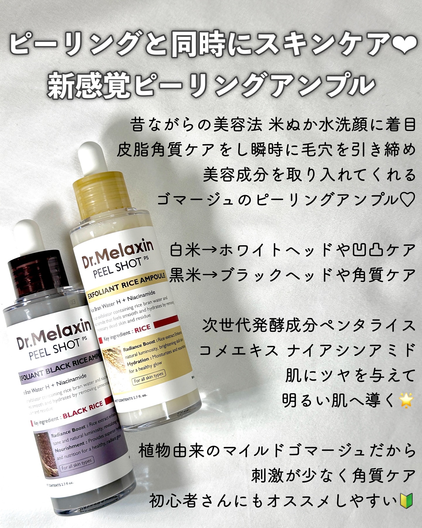 白米ピールショットゴマージュアンプル/Dr.Melaxin/美容液を使ったクチコミ（1枚目）