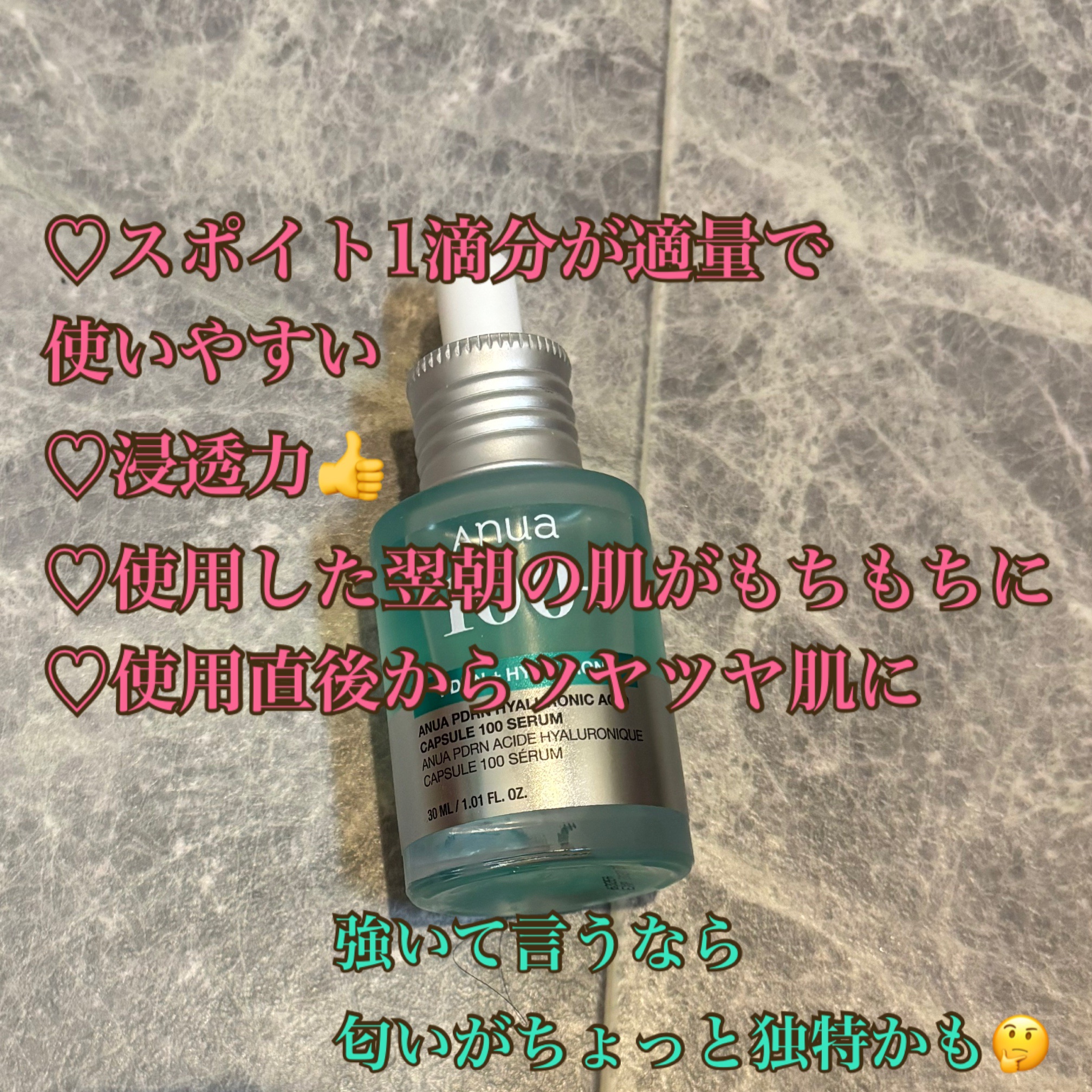 PDRNヒアルロン酸カプセル100セラム/Anua/美容液を使ったクチコミ（2枚目）