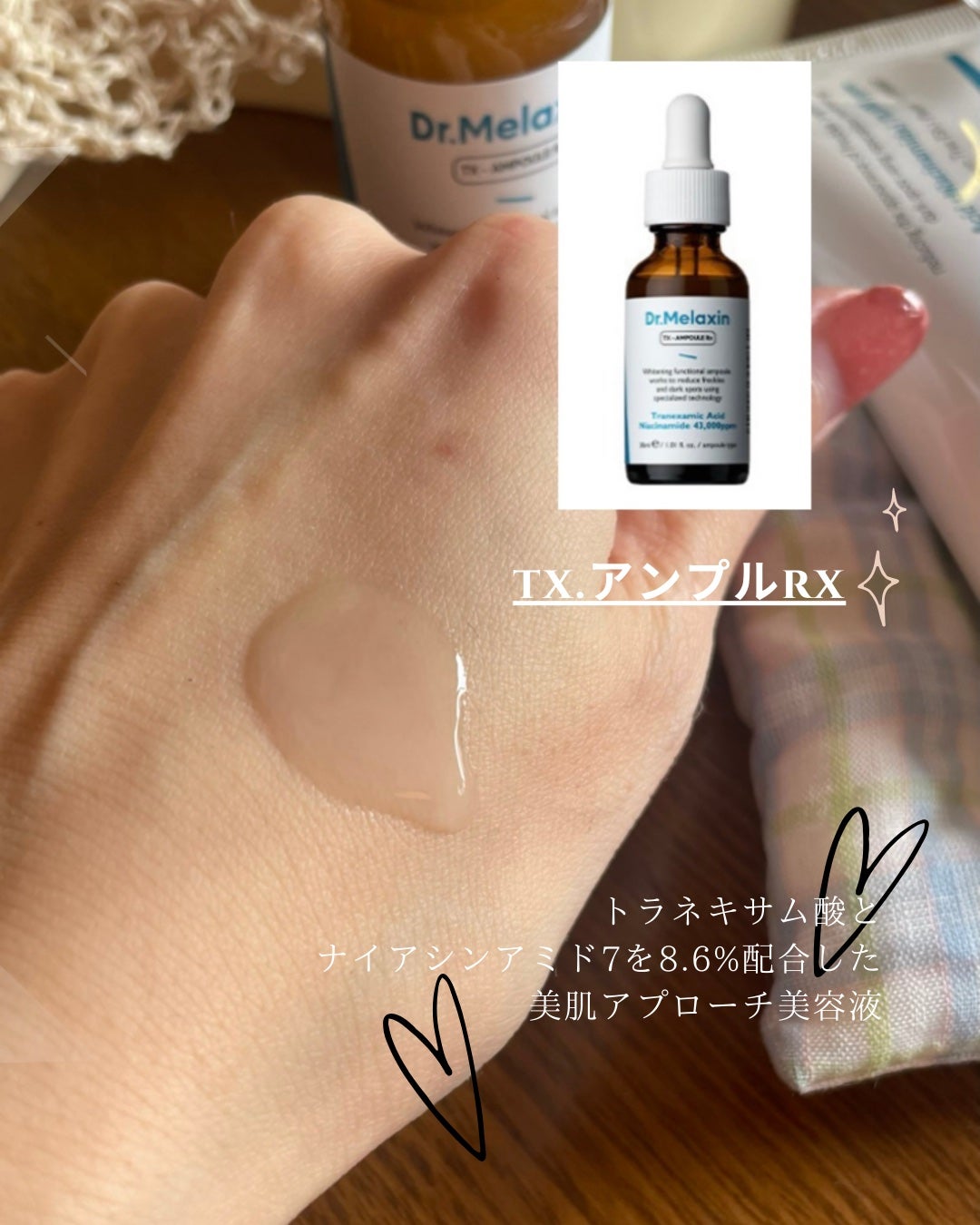 TXアンプルRX+TXクリーム/Dr.Melaxin/スキンケアキットを使ったクチコミ(2枚目)
