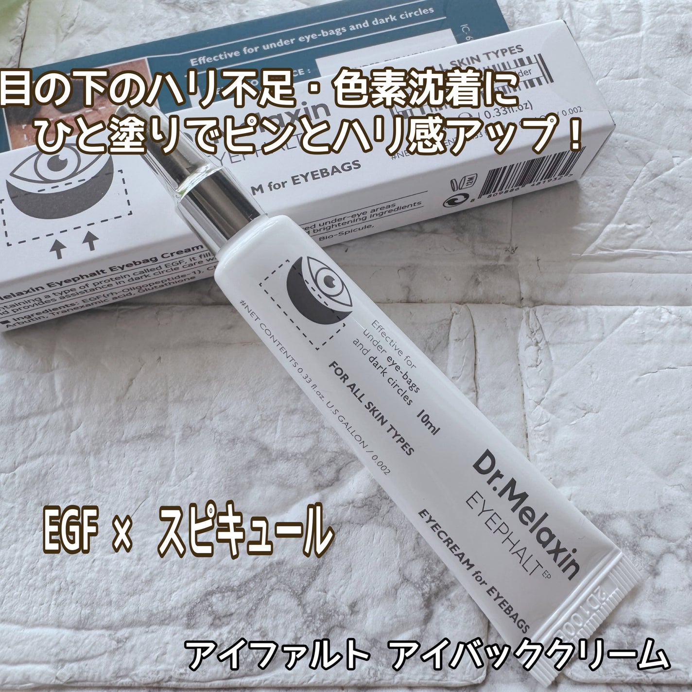 アイファルトアイバッククリーム/Dr.Melaxin/アイケア・アイクリームを使ったクチコミ(1枚目)