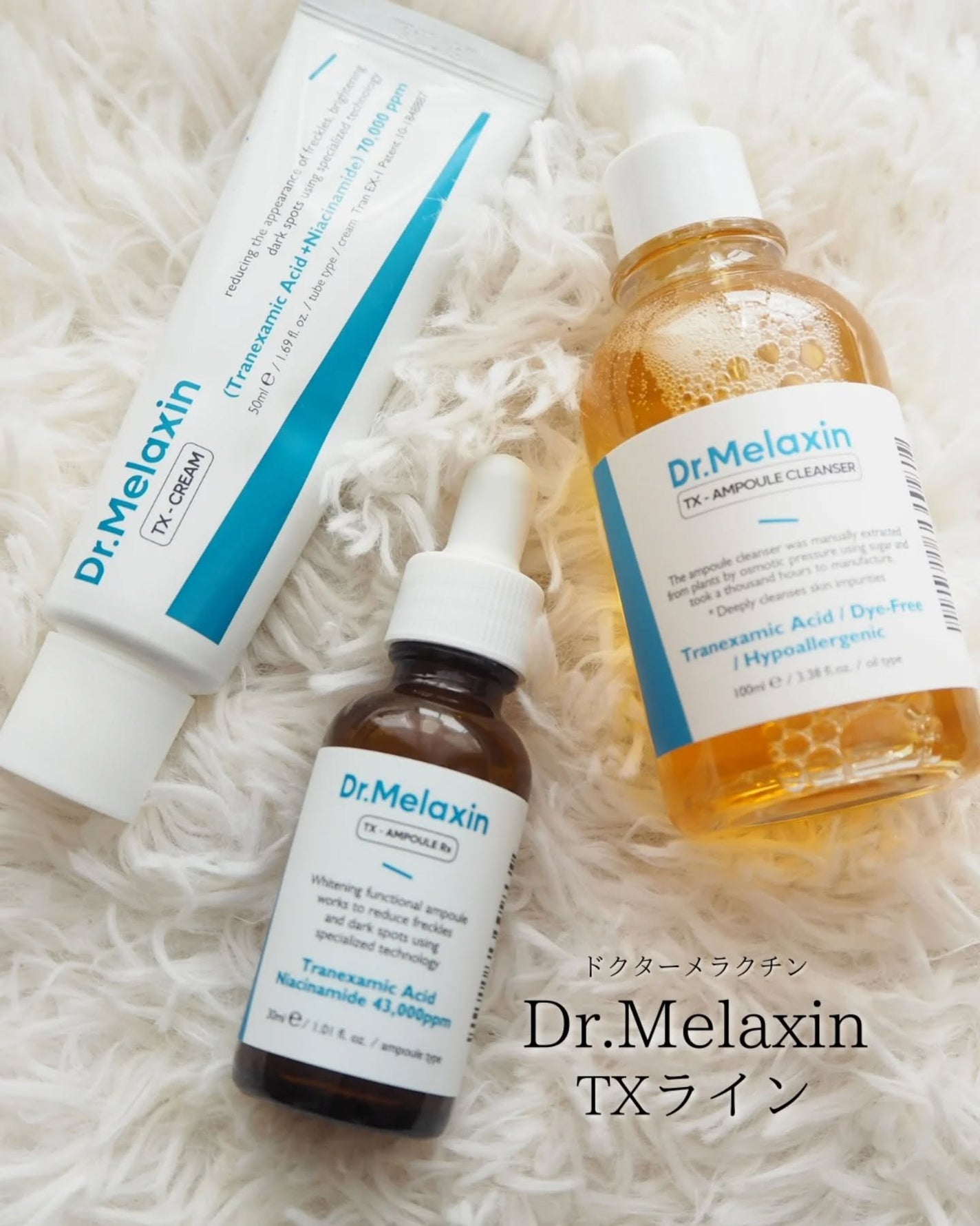 TXアンプルRX+TXクリーム/Dr.Melaxin/スキンケアキットを使ったクチコミ(1枚目)