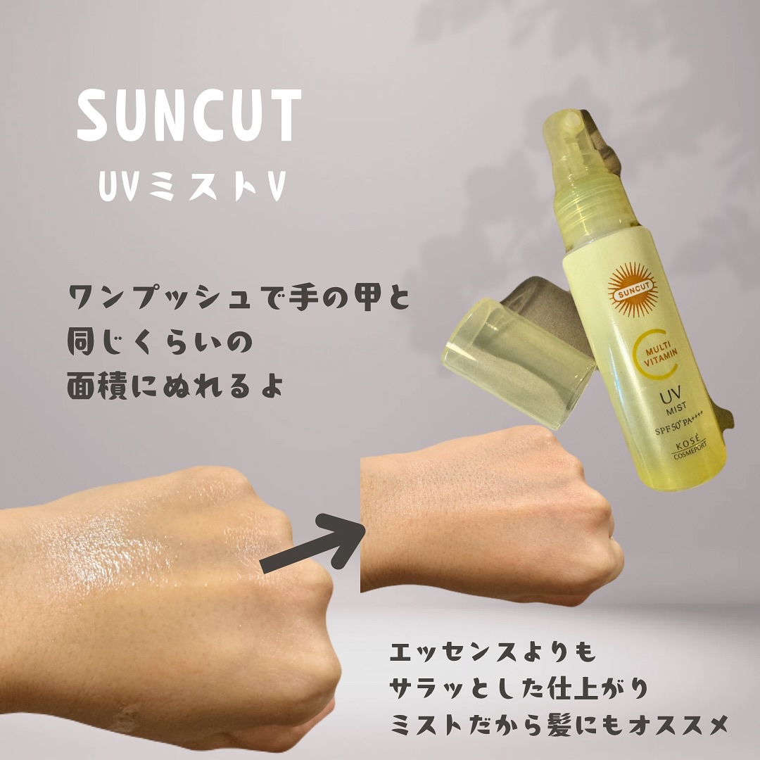 サンカットR マルチビタミンUV エッセンス/サンカット®/日焼け止めクリームを使ったクチコミ（3枚目）