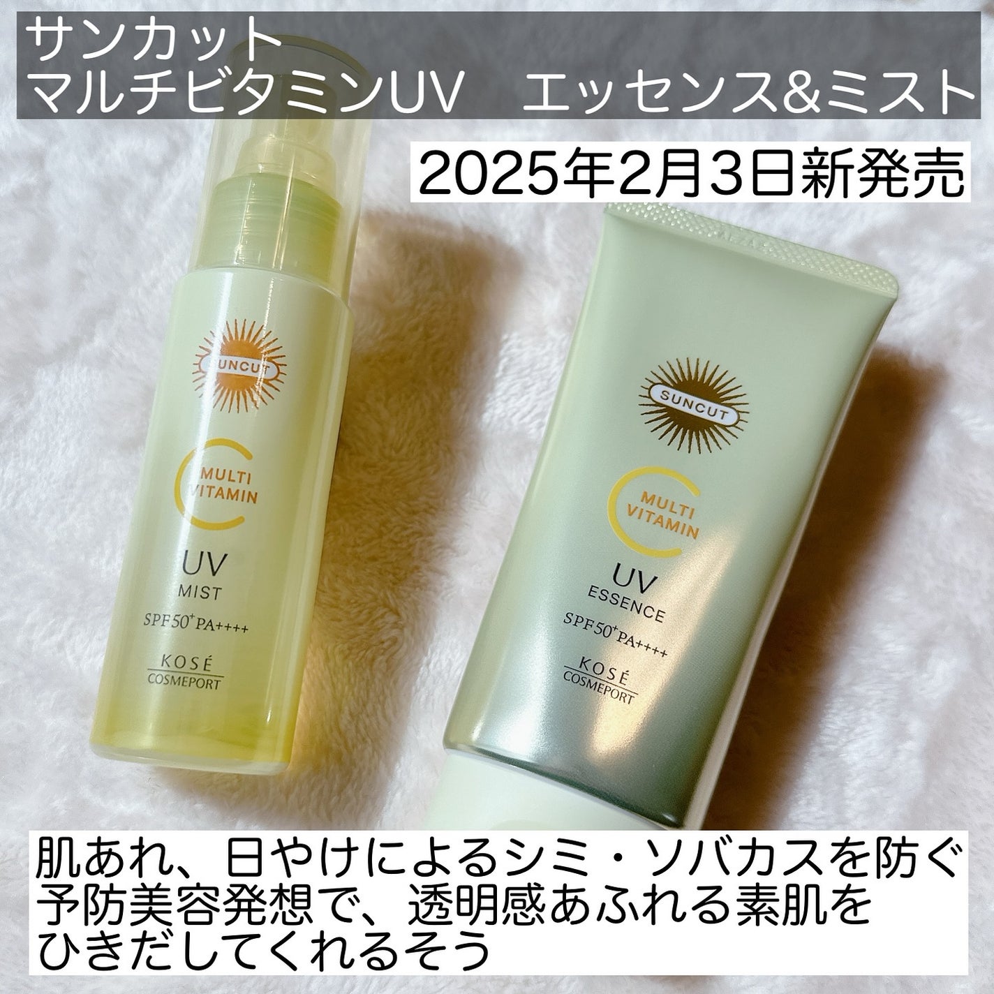 サンカットR マルチビタミンUV エッセンス/サンカット®/日焼け止めクリームを使ったクチコミ(2枚目)