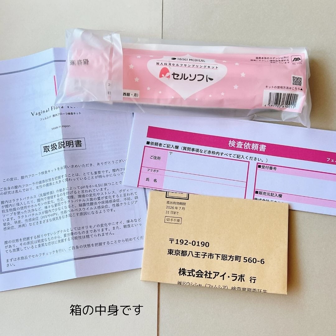 ほげげ/フォロバ100 on LIPS 「#PR#コエタスコエタスのモニターキャンペーンでもらったフェム..」(3枚目)