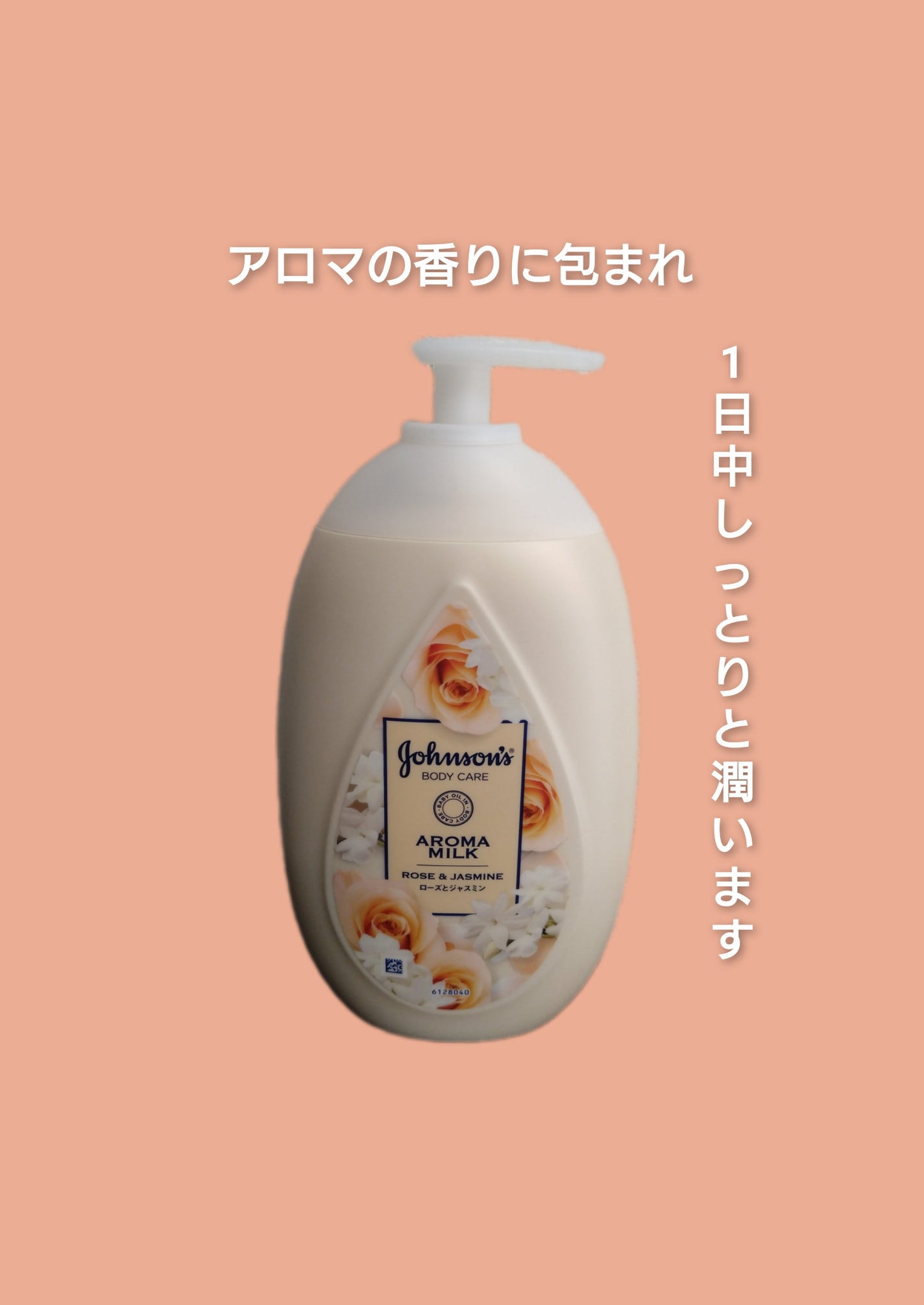 エクストラケア アロマミルク/ジョンソンボディケア/ボディミルクを使ったクチコミ(1枚目)