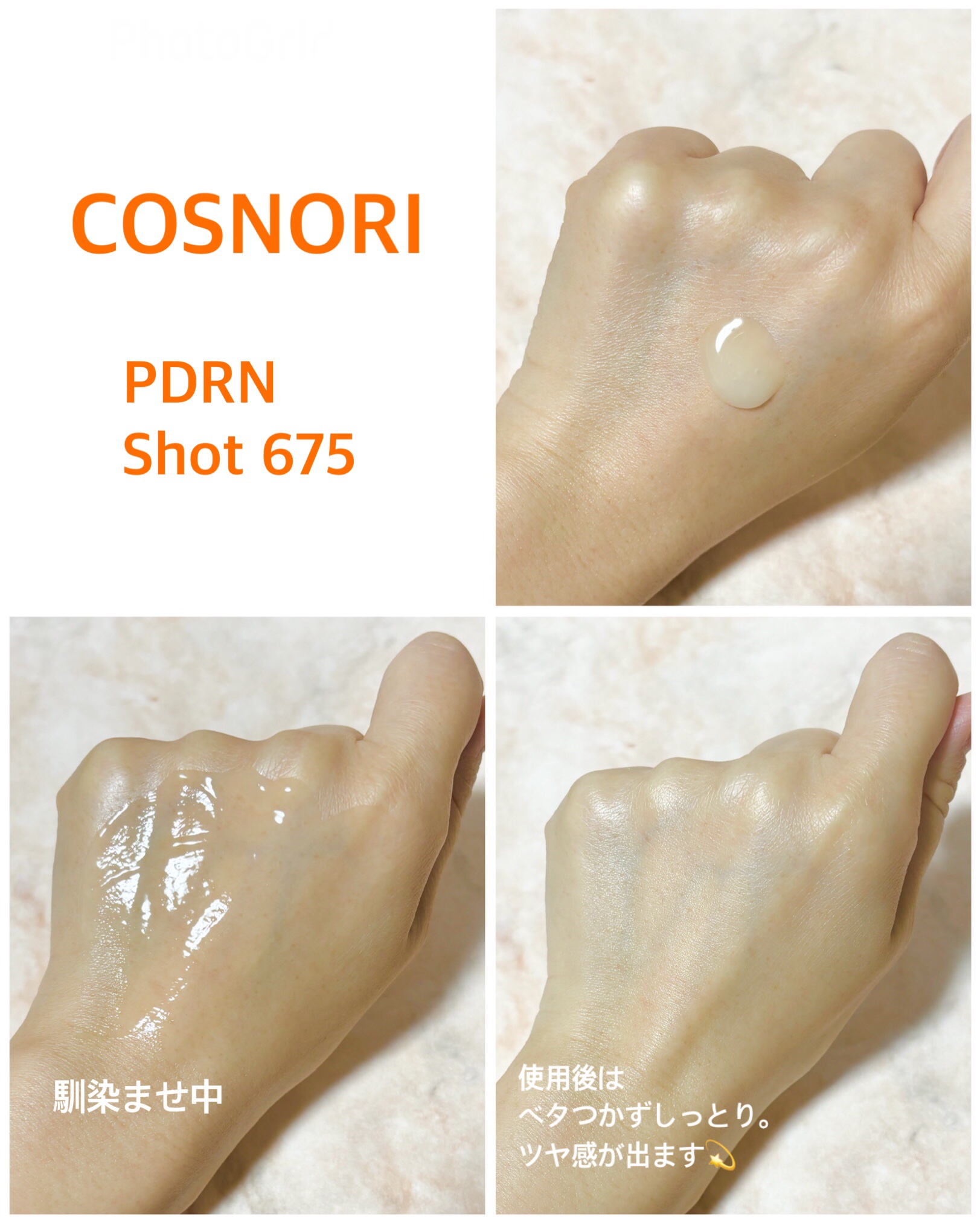 PDRNショット675/COSNORI/美容液を使ったクチコミ（3枚目）