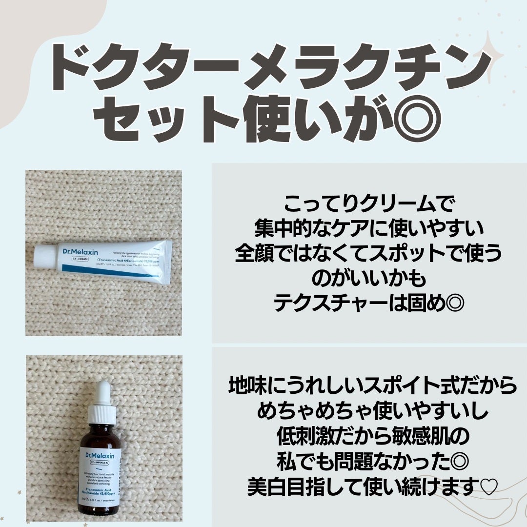 TXアンプルRX+TXクリーム/Dr.Melaxin/スキンケアキットを使ったクチコミ(4枚目)