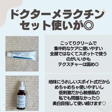 TXアンプルRX+TXクリーム/Dr.Melaxin/スキンケアキットを使ったクチコミ(4枚目)