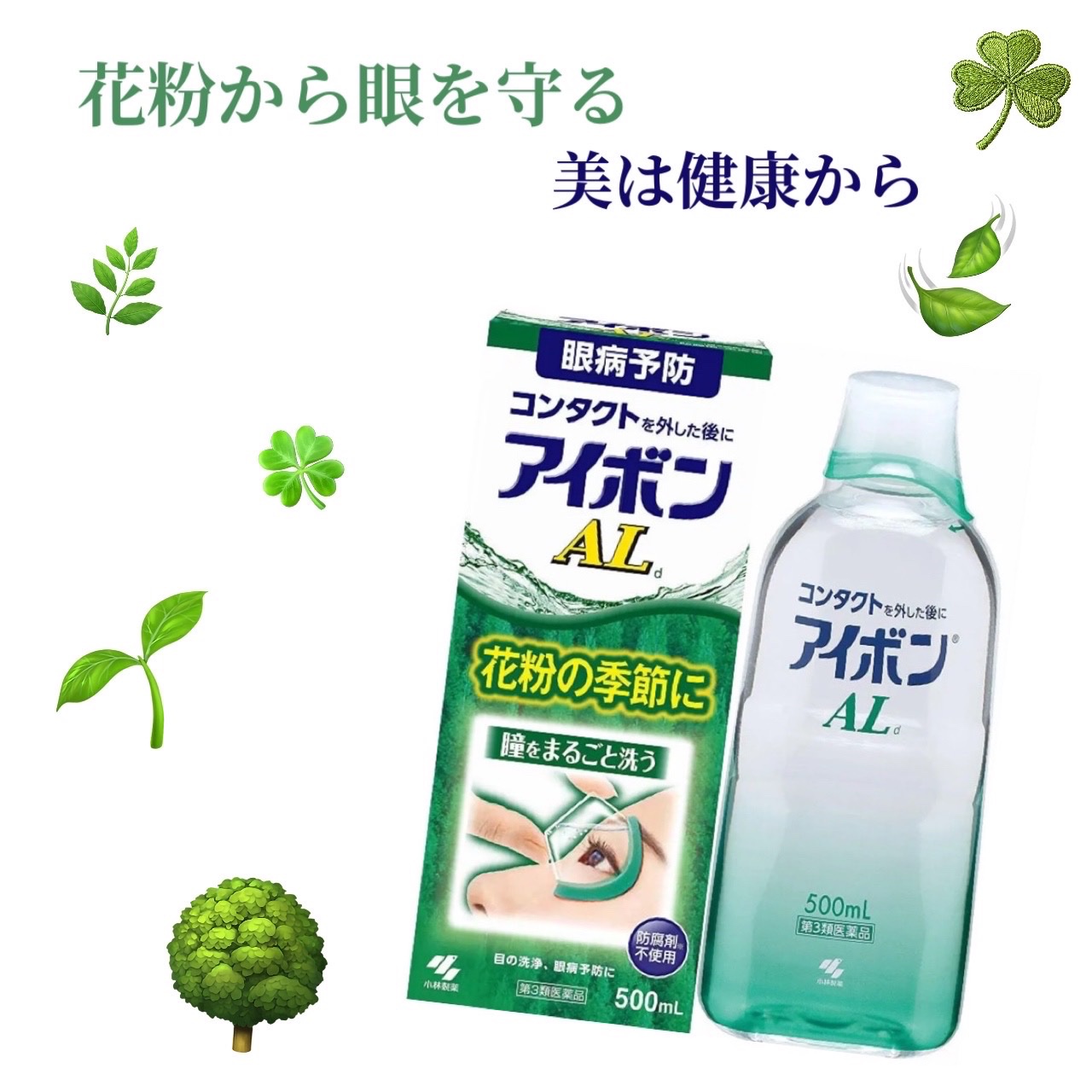 アイボンAL(医薬品)/小林製薬/その他を使ったクチコミ（1枚目）