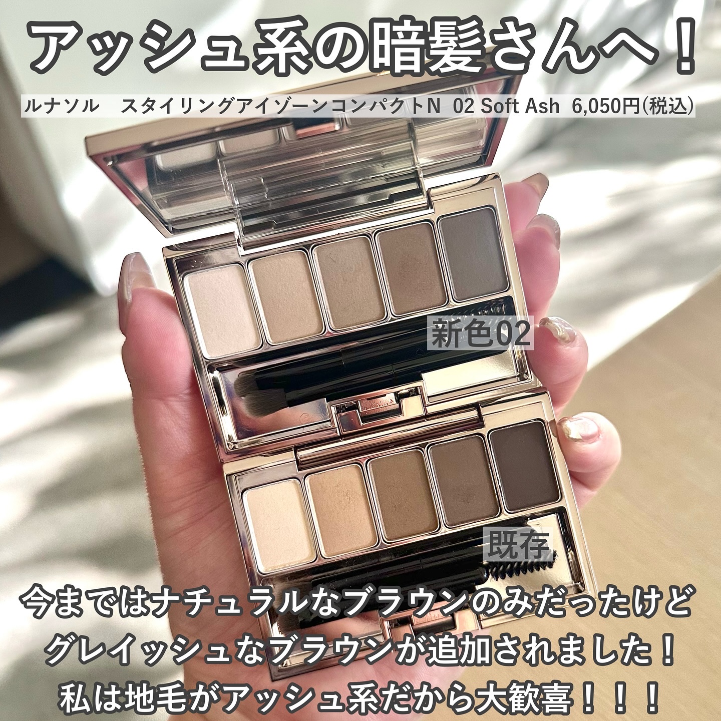 ルナソル スタイリングアイゾーンコンパクトN/LUNASOL/アイシャドウパレットを使ったクチコミ（2枚目）