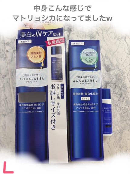 トリートメントローション (ブライトニング) とてもしっとり/アクアレーベル/化粧水を使ったクチコミ(2枚目)