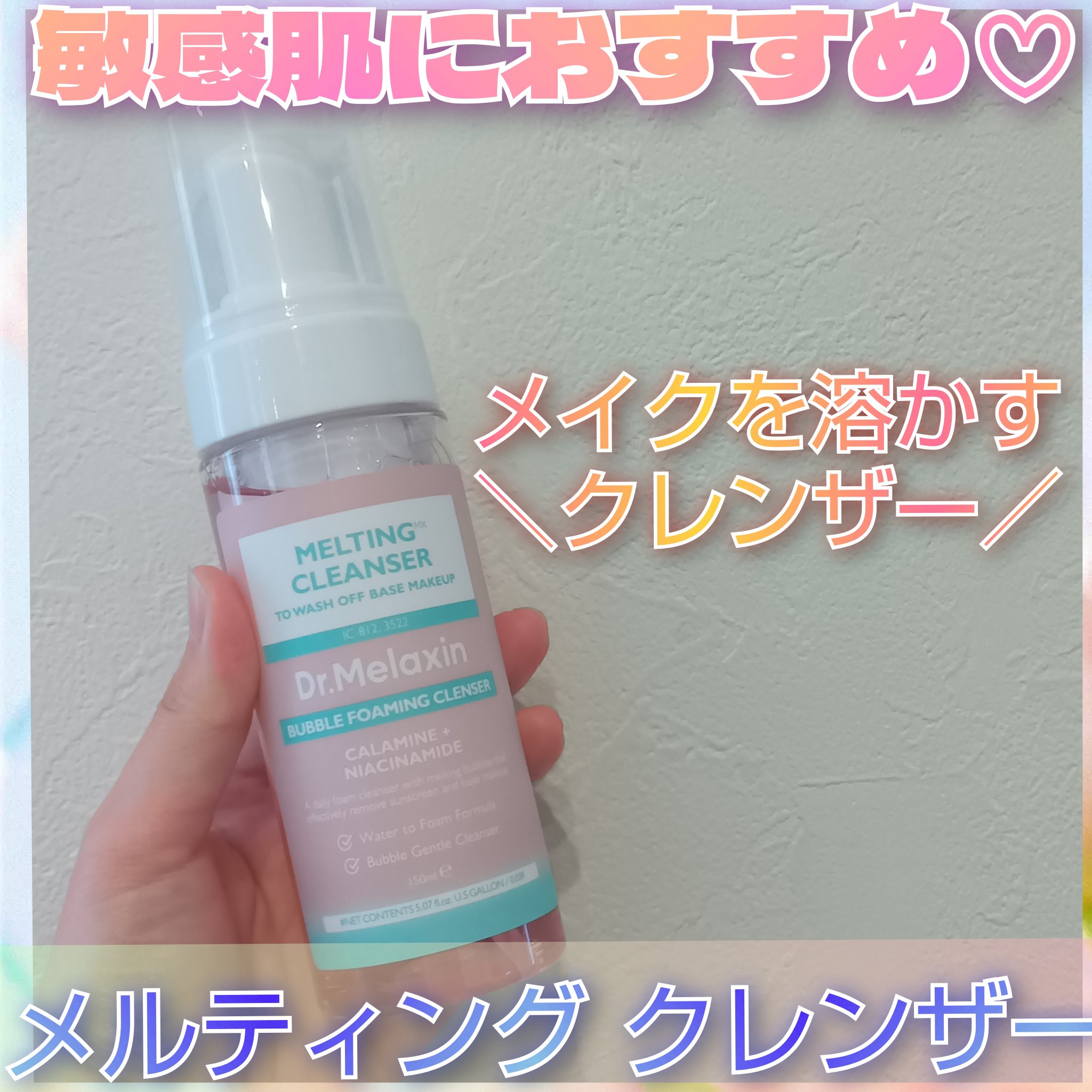 メルティングクレンザー/Dr.Melaxin/クレンジングウォーターを使ったクチコミ（1枚目）
