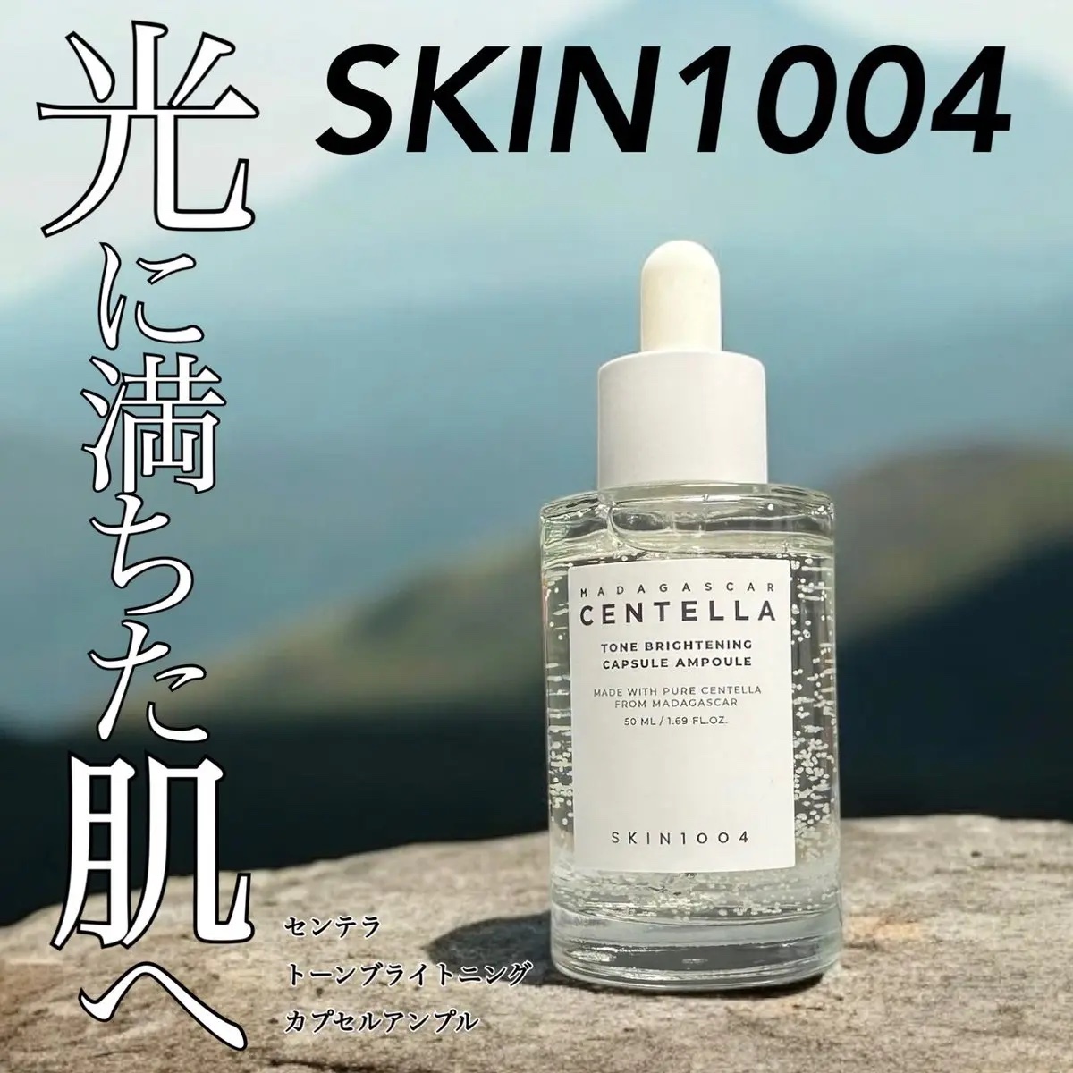 トーンブライトニング カプセルアンプル/SKIN1004/美容液を使ったクチコミ（1枚目）