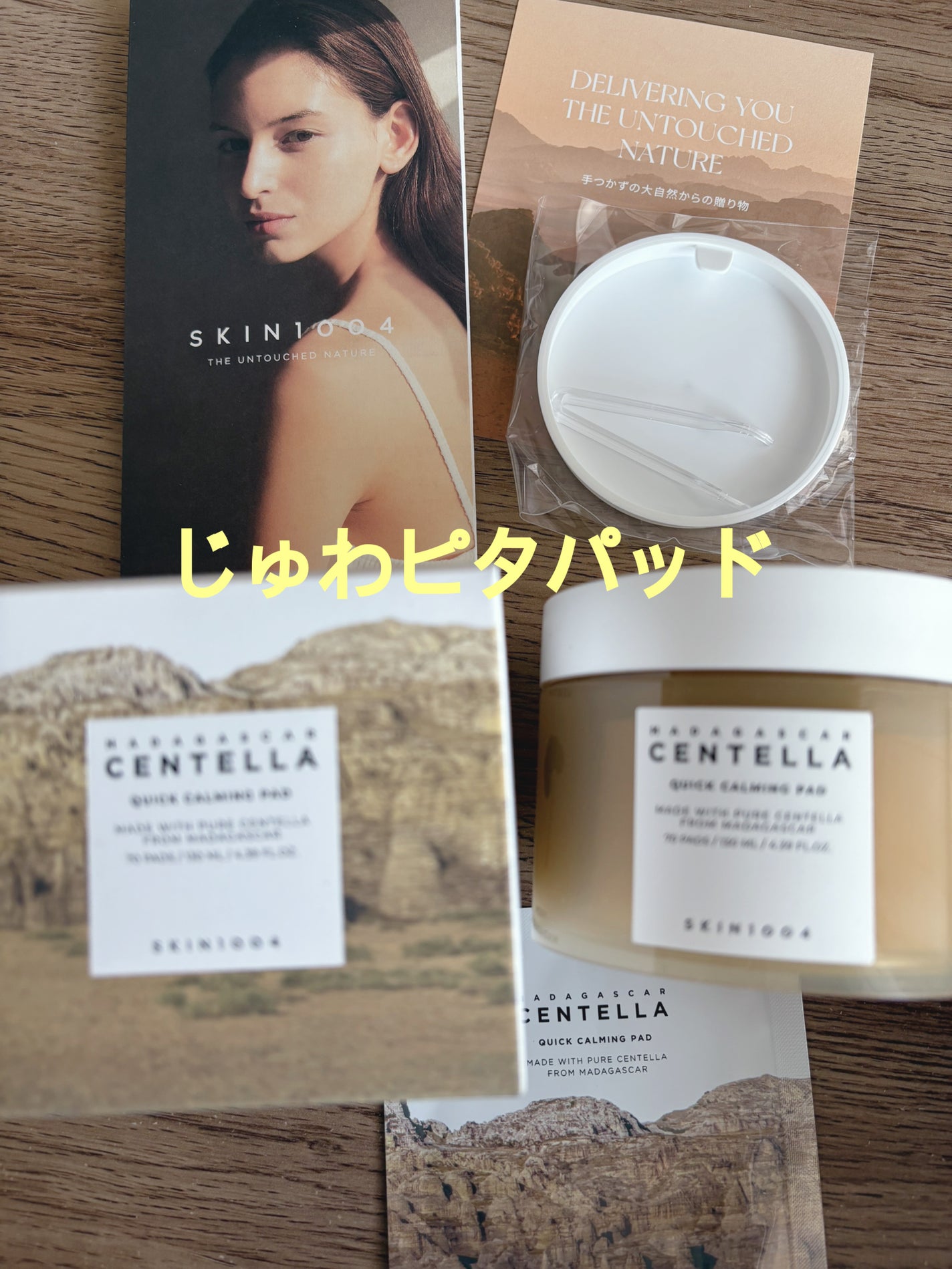 センテラ クイックカーミングパッド/SKIN1004/トナーパッドを使ったクチコミ(2枚目)
