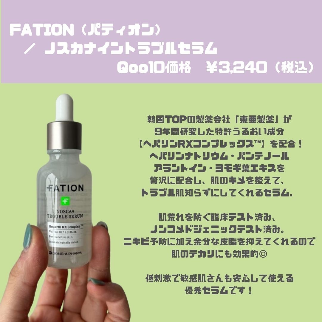 ノスカナイン トラブル セラム/FATION/美容液を使ったクチコミ（2枚目）