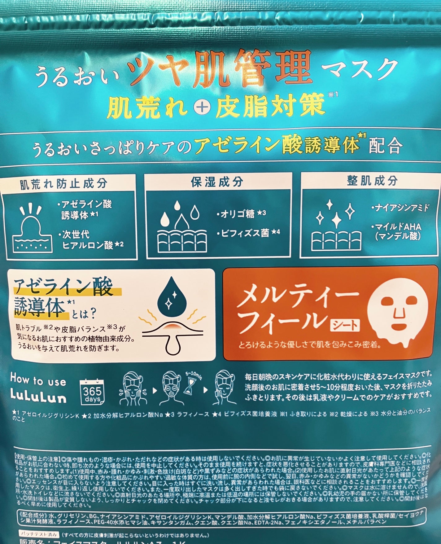 ルルルン ハイドラ EX マスク/ルルルン/シートマスク・パックを使ったクチコミ(2枚目)