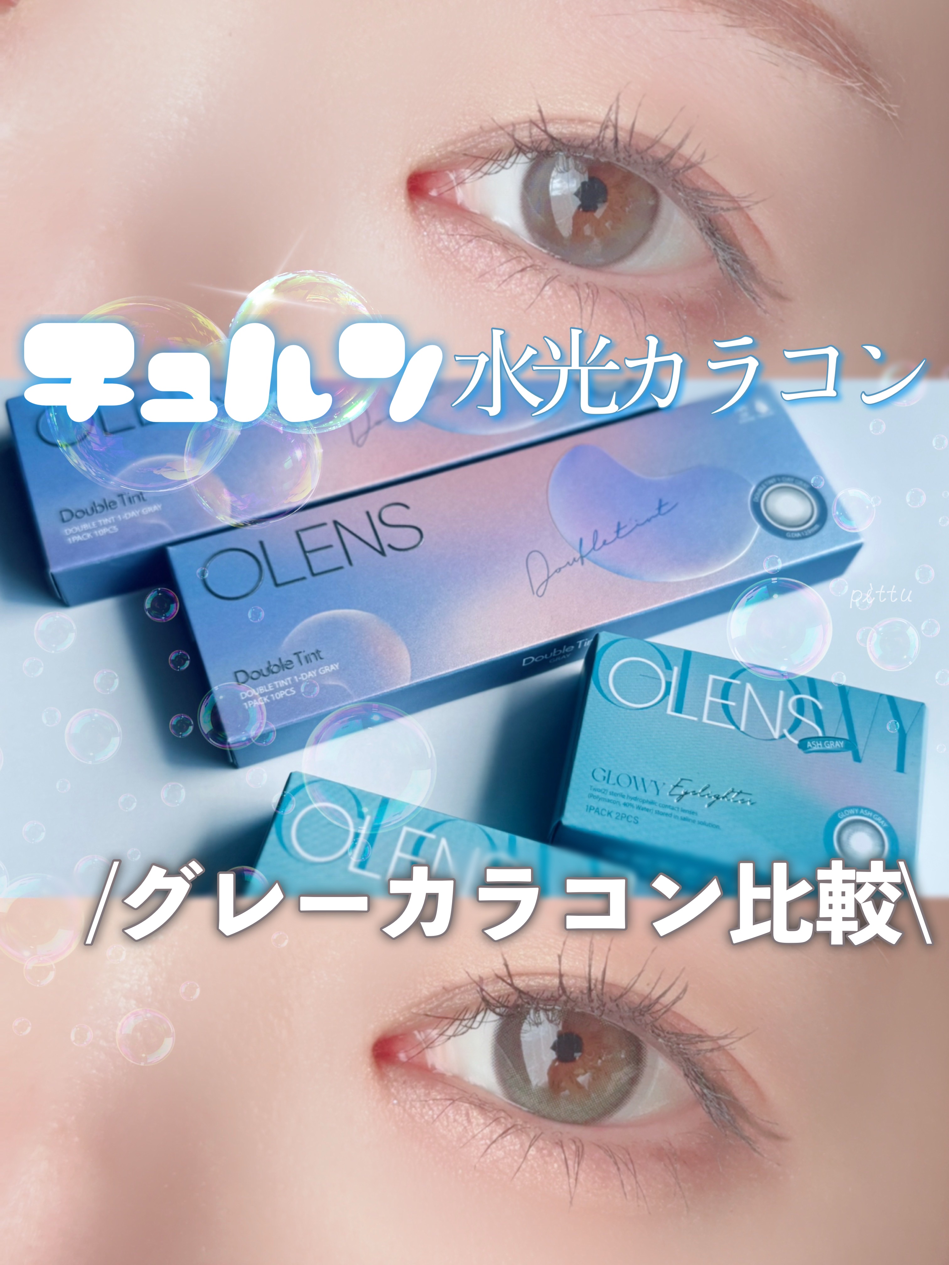 Double Tint 1day/OLENS/カラーコンタクトレンズを使ったクチコミ（1枚目）