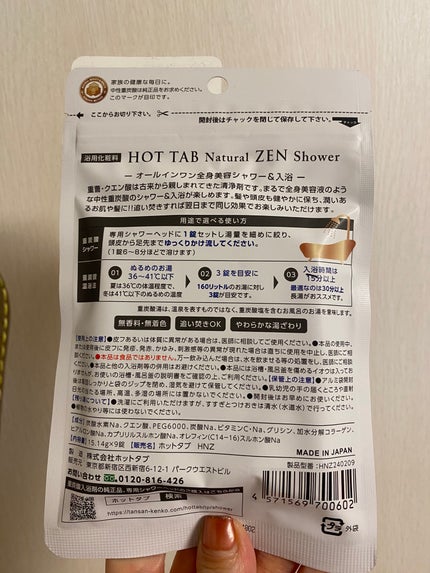 HOT TAB NATURAL ZEN SHOWER/HOT TAB/炭酸系入浴剤を使ったクチコミ(3枚目)