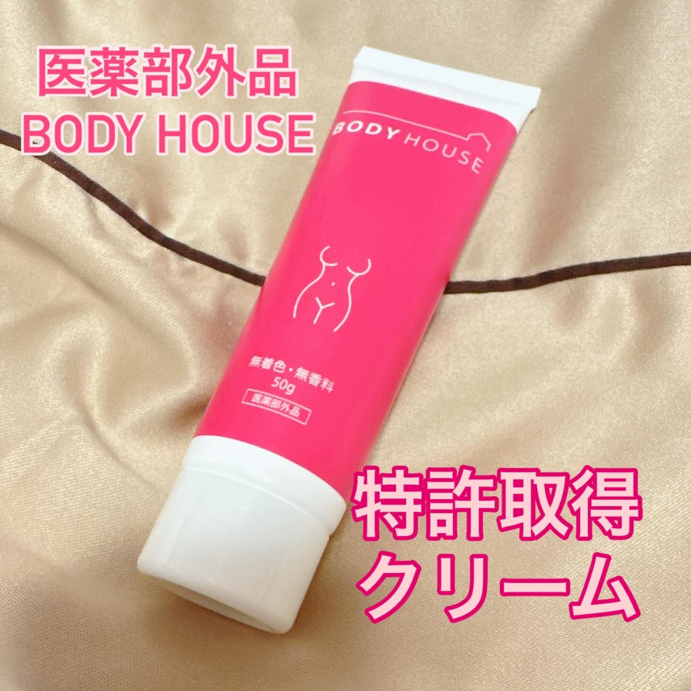 BODY HOUSE ボディクリーム/BODY HOUSE/ボディクリームを使ったクチコミ(1枚目)