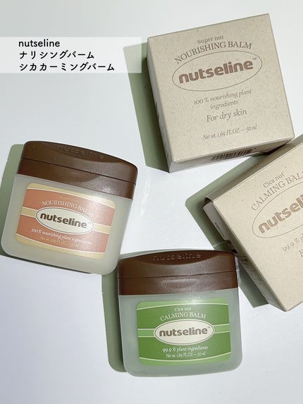 スーパーナッツナリッシングバーム/ナッツセリン/ボディクリームを使ったクチコミ(5枚目)