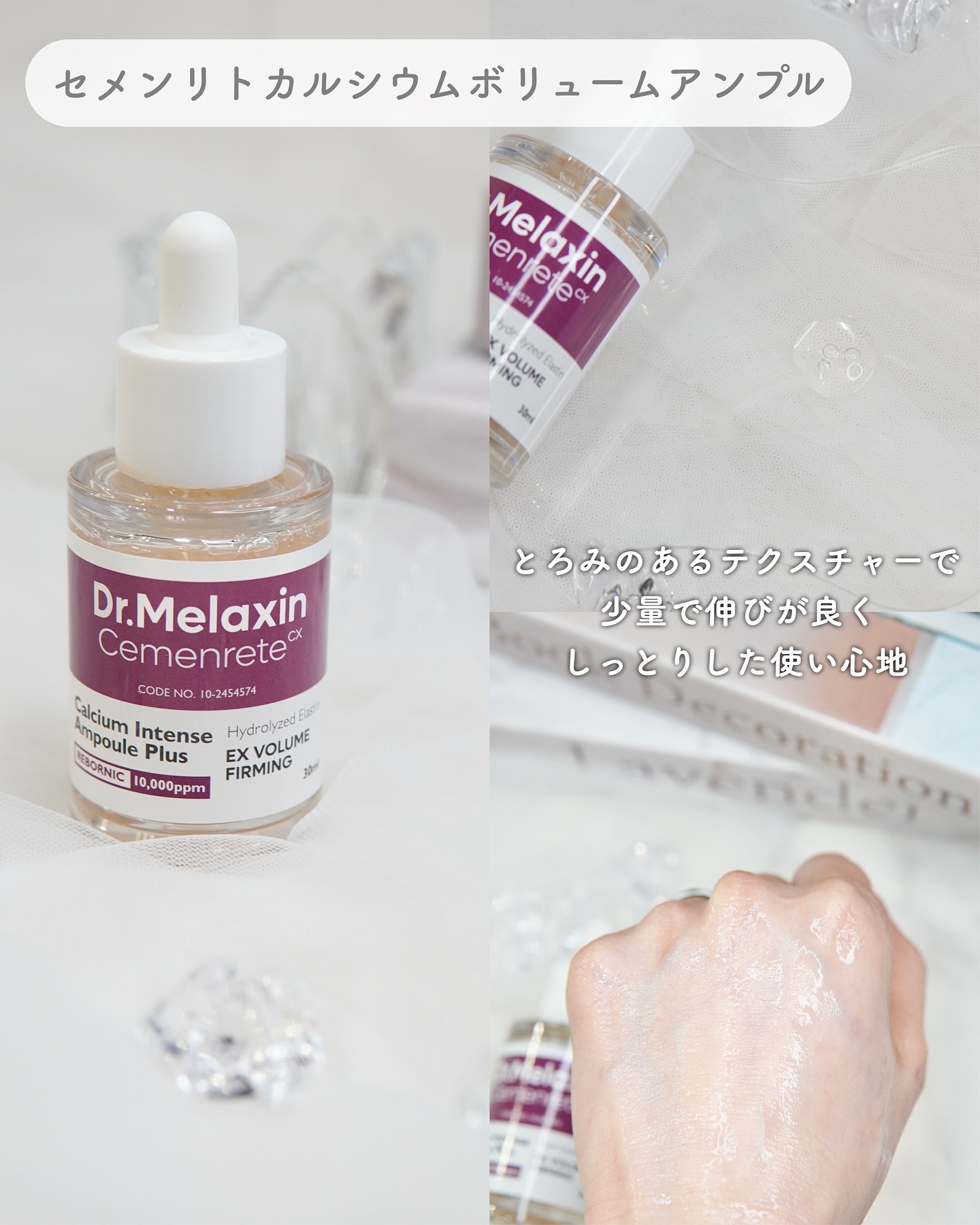 セメンリトカルシウムアンプル+セメンリトカルシウムクリーム/Dr.Melaxin/スキンケアキットを使ったクチコミ（2枚目）