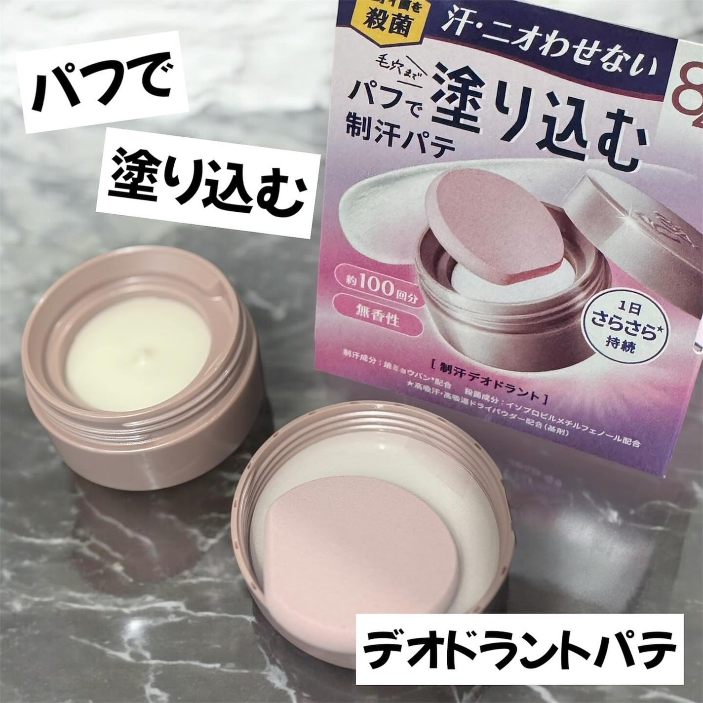 8x4 デオドラントパテ【医薬部外品】/8x4/デオドラント・制汗剤を使ったクチコミ(1枚目)