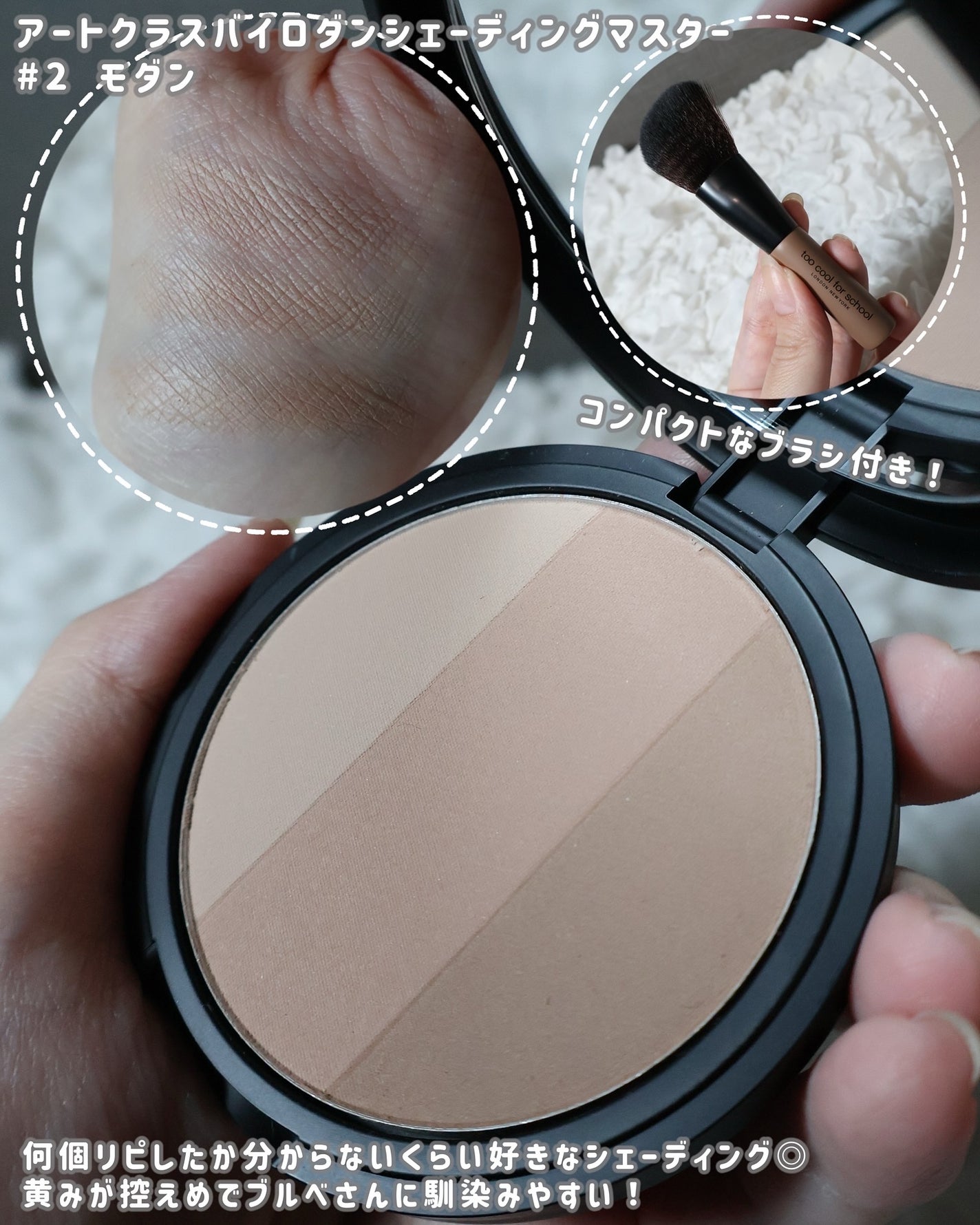 アートクラスバイロダン シェーディング/too cool for school/シェーディングを使ったクチコミ(5枚目)