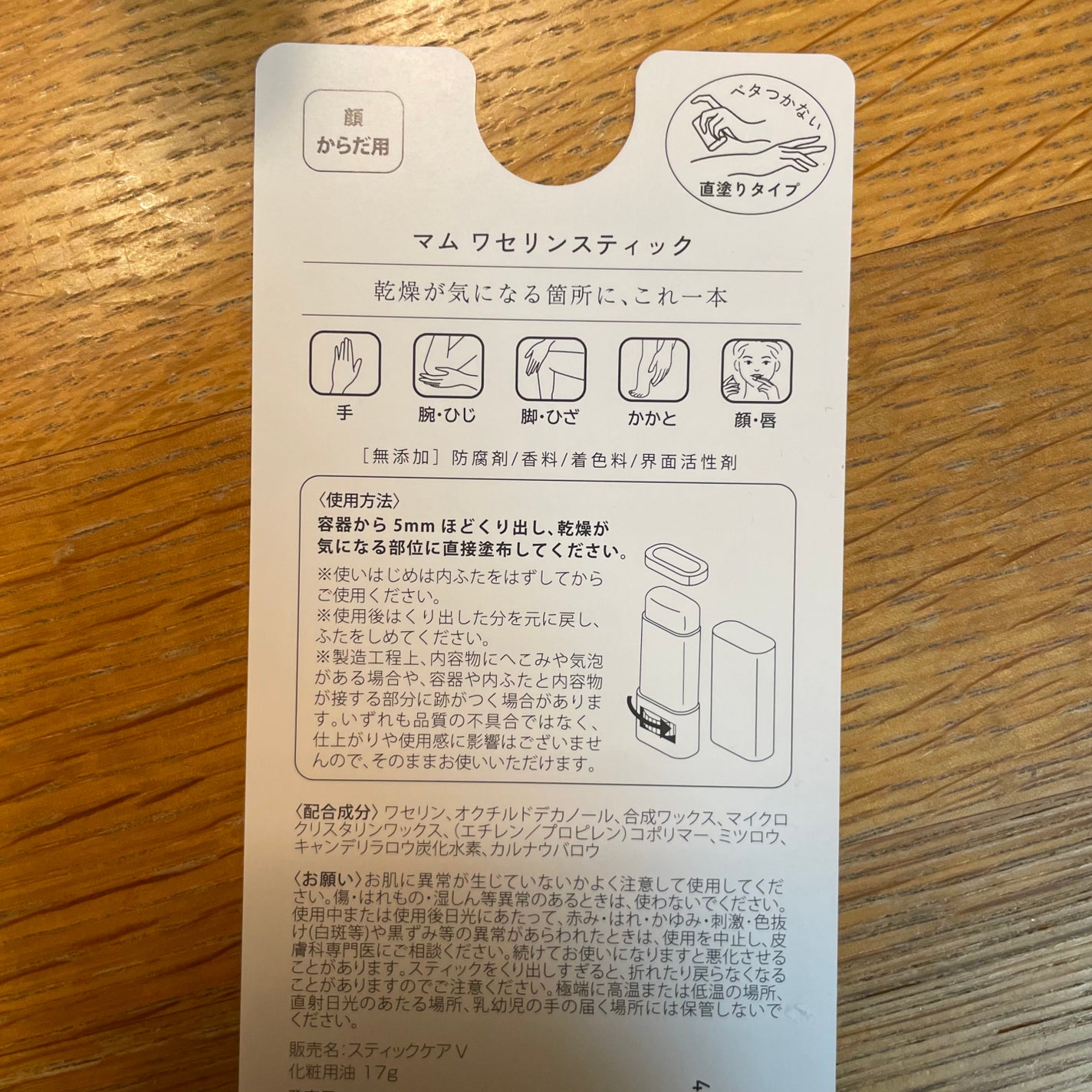 マム ワセリンスティック 17g/マム/ボディクリームを使ったクチコミ(2枚目)