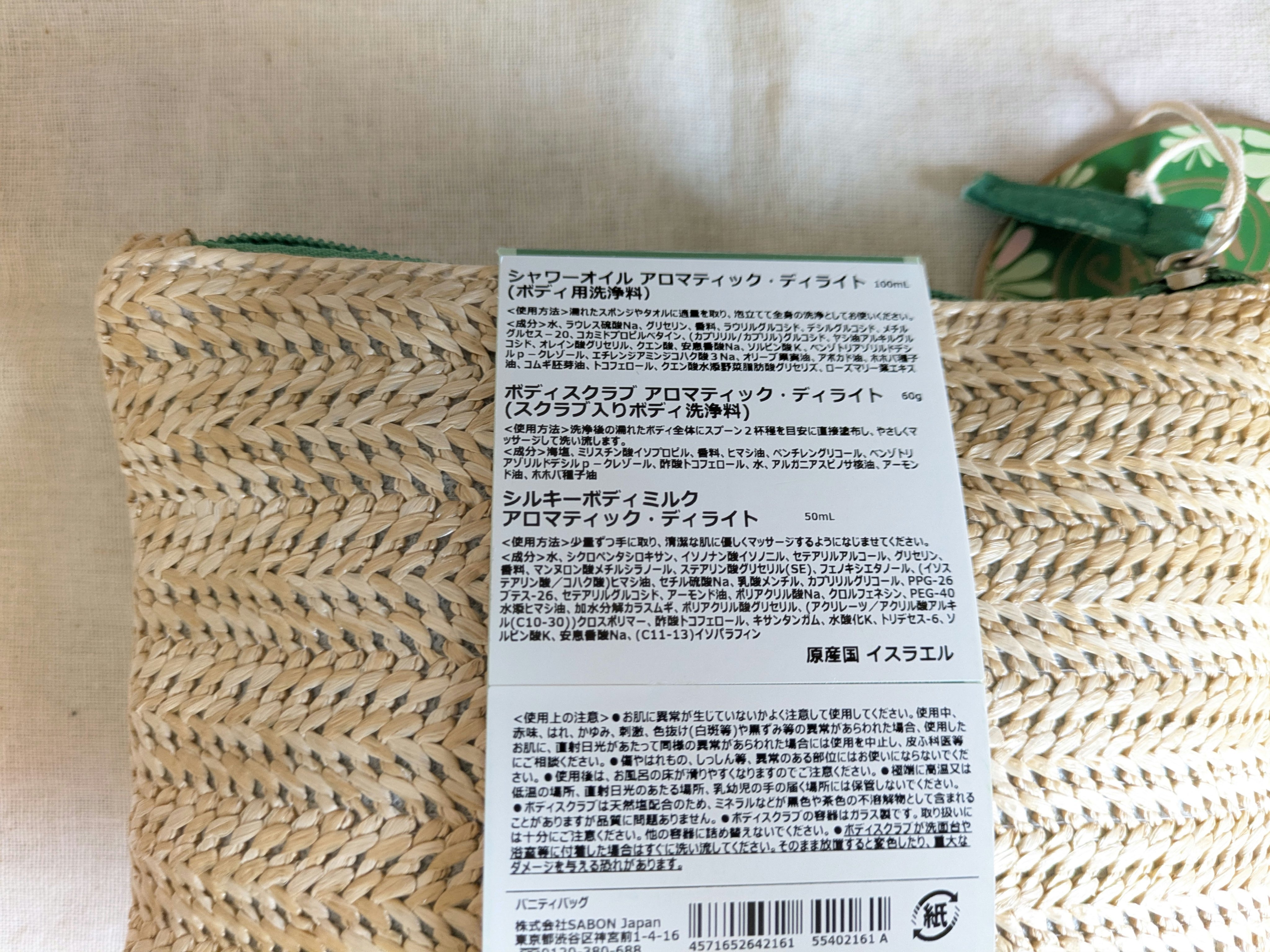 トラベルギフト アロマティック・ディライト/SABON/トライアルキットを使ったクチコミ（2枚目）