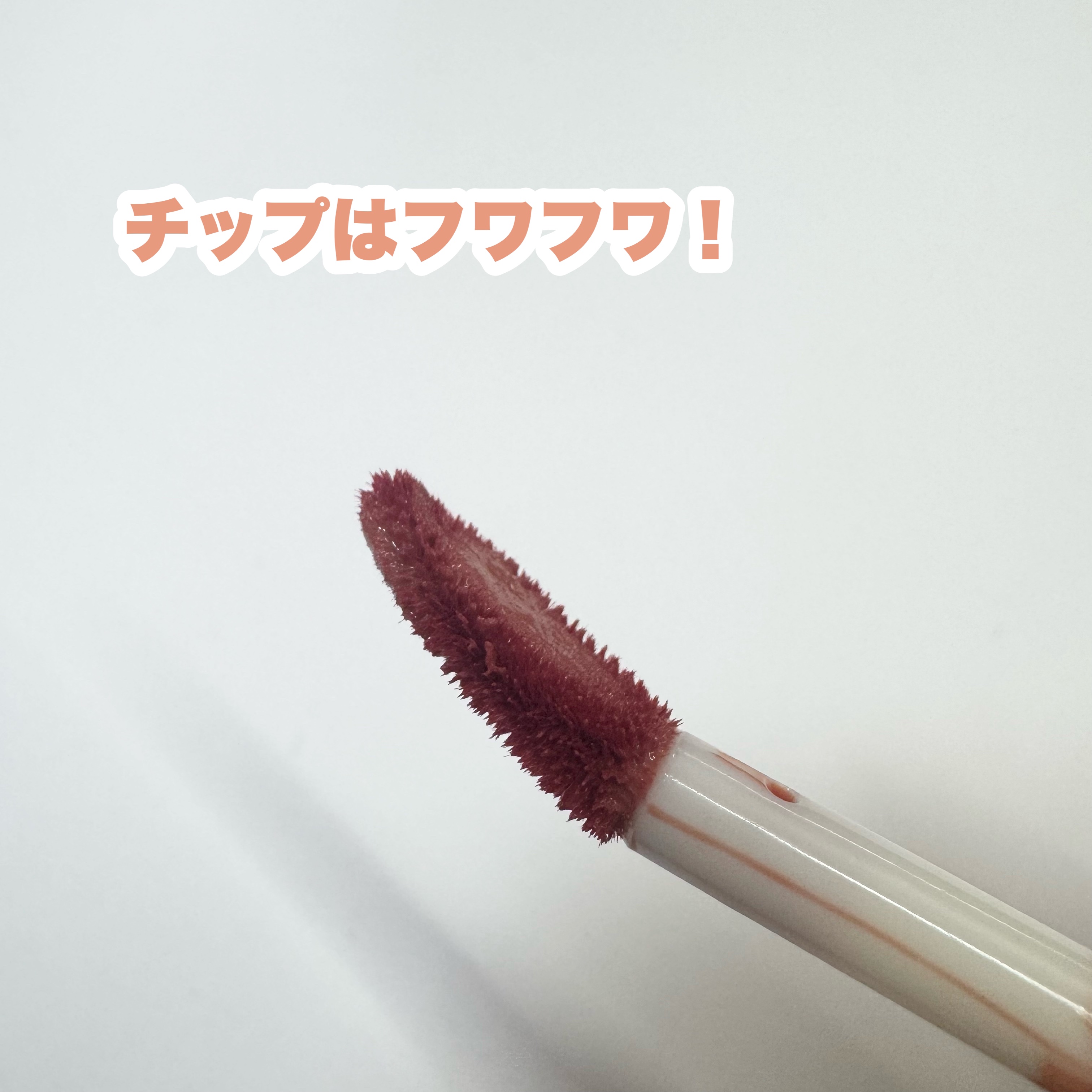 フルーティーグラムティント/Laka/リップティントを使ったクチコミ（3枚目）