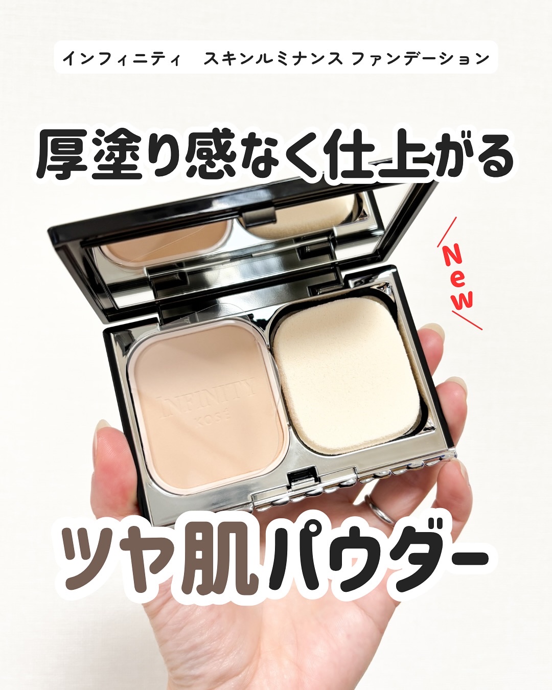 スキンルミナンス ファンデーション ケース/インフィニティ/パウダーファンデーションを使ったクチコミ（1枚目）