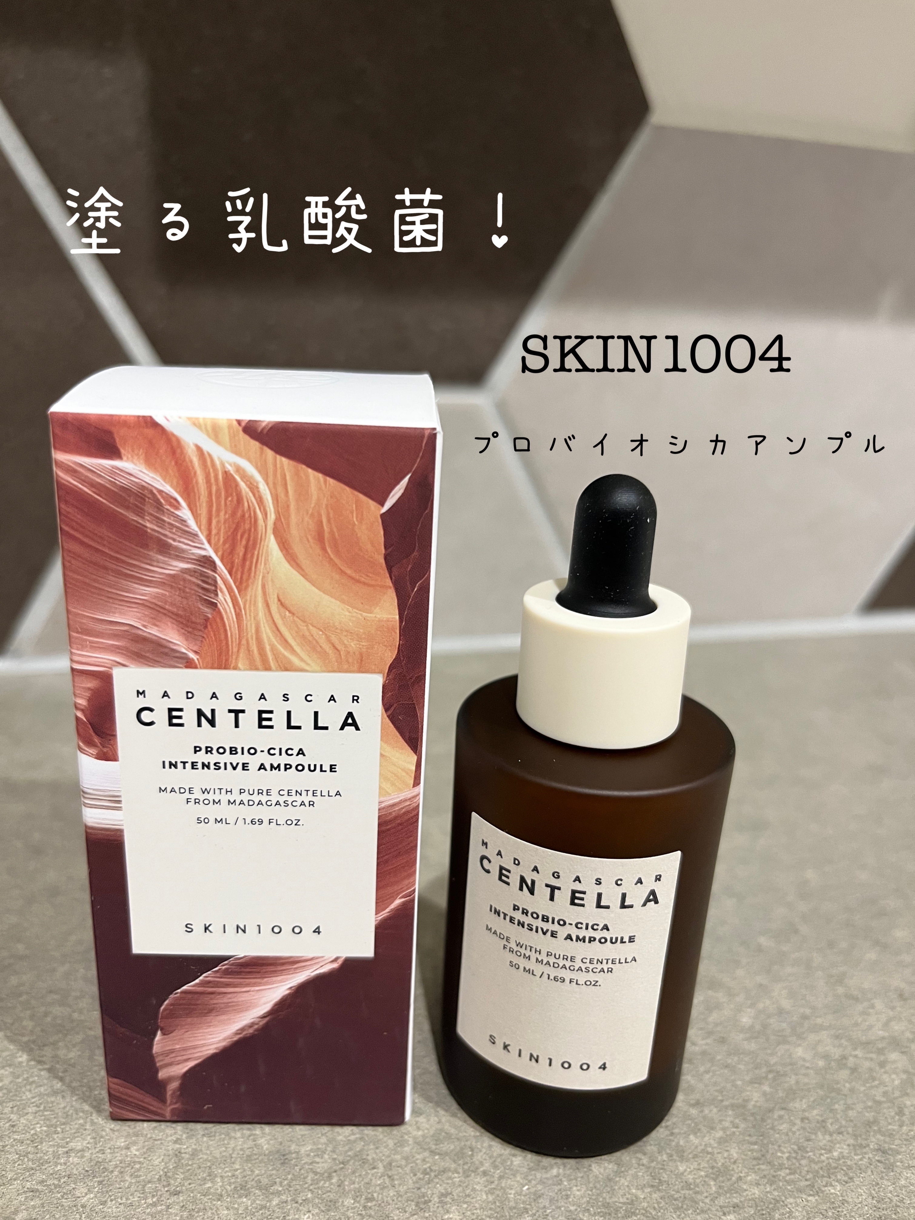 プロバイオシカ インテンシブ アンプル/SKIN1004/美容液を使ったクチコミ（1枚目）