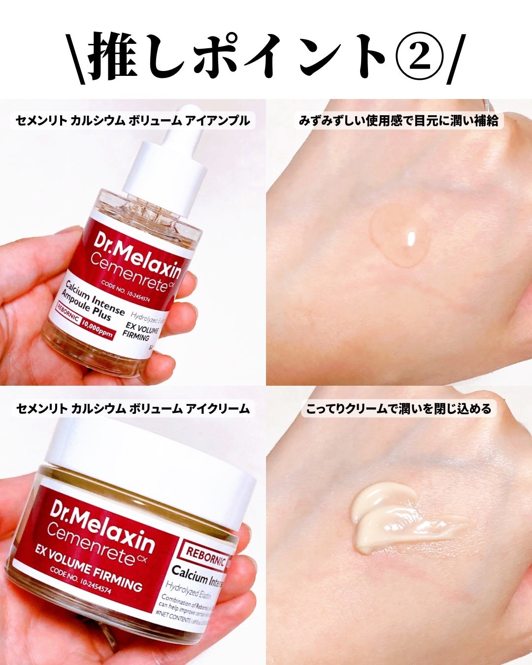 Cemenrete Calcium Intense Cream/Dr.Melaxin/フェイスクリームを使ったクチコミ(3枚目)