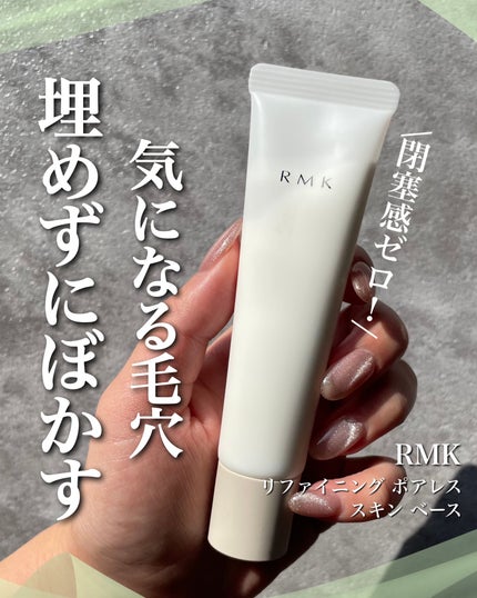 RMK リファイニング ポアレス スキン ベース 01(SPF4)/RMK/化粧下地の画像