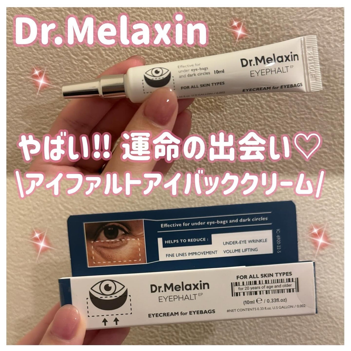 アイファルトアイバッククリーム/Dr.Melaxin/アイケア・アイクリームを使ったクチコミ(1枚目)