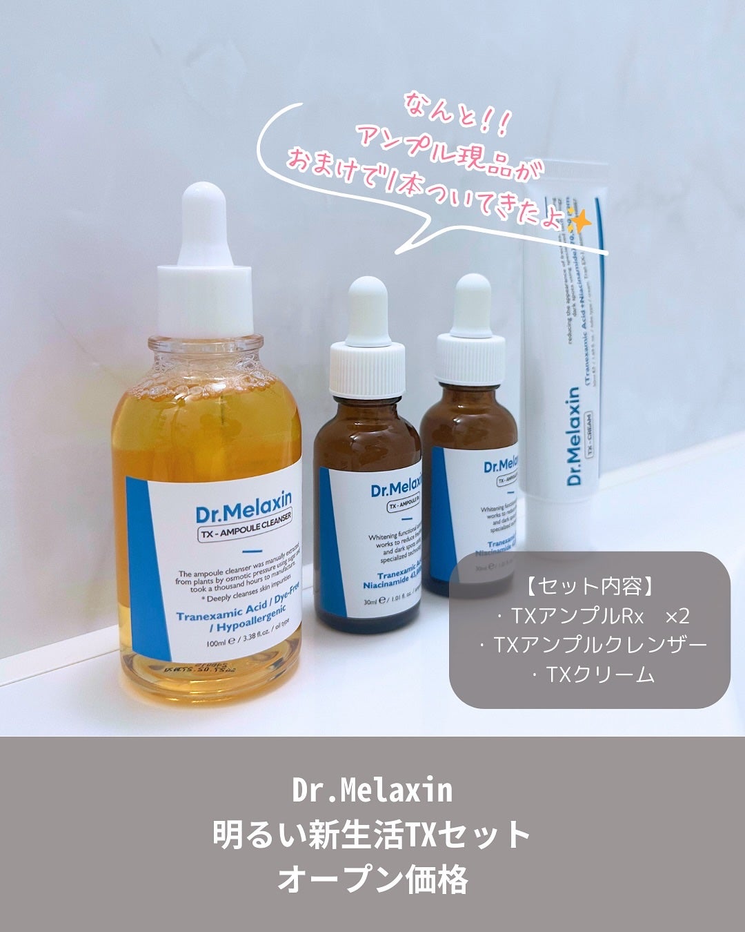 TX-アンプルクレンザー/Dr.Melaxin/美容液を使ったクチコミ(2枚目)